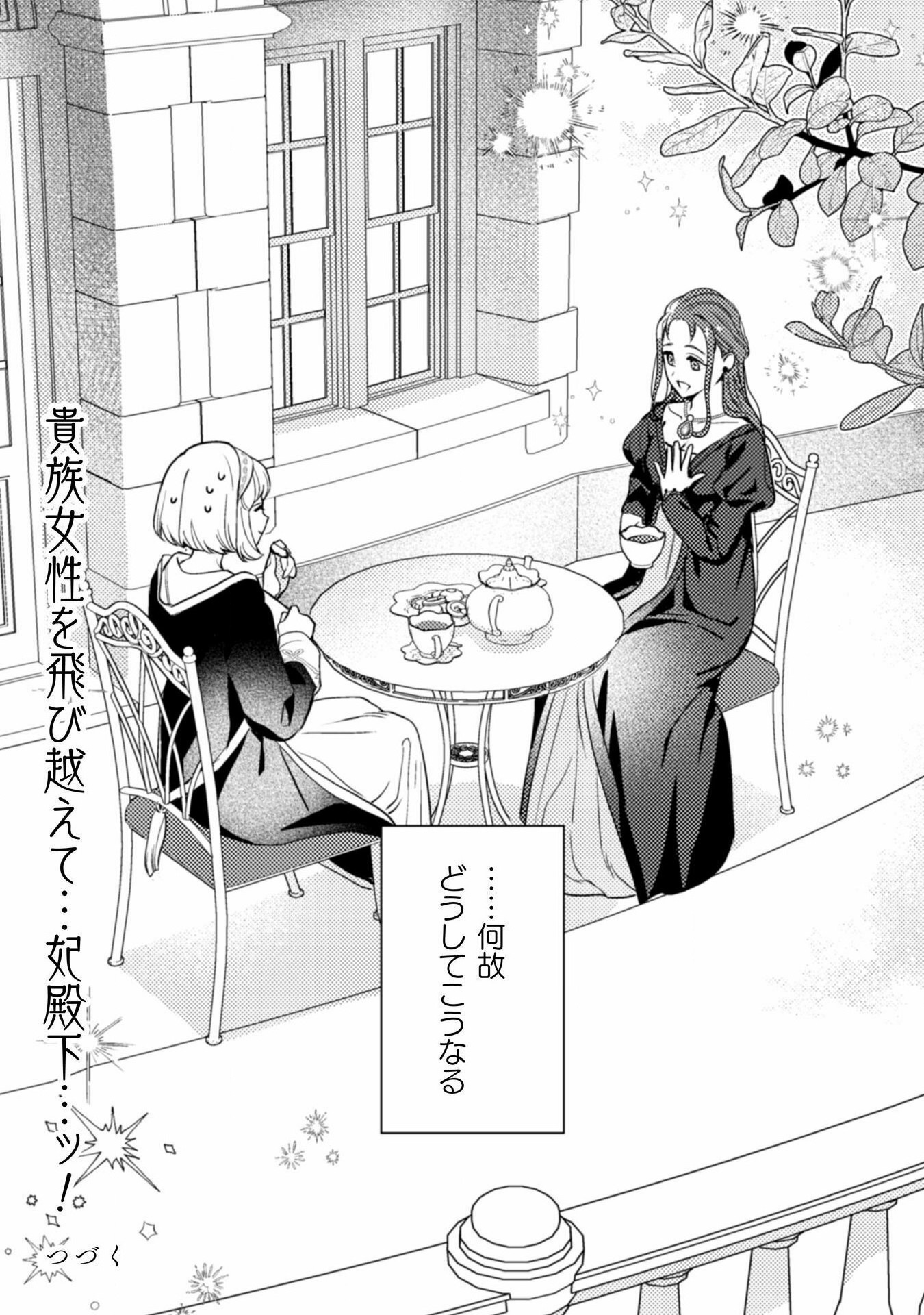 占い師には花騎士の恋心が見えています 第26話 - Trang 21