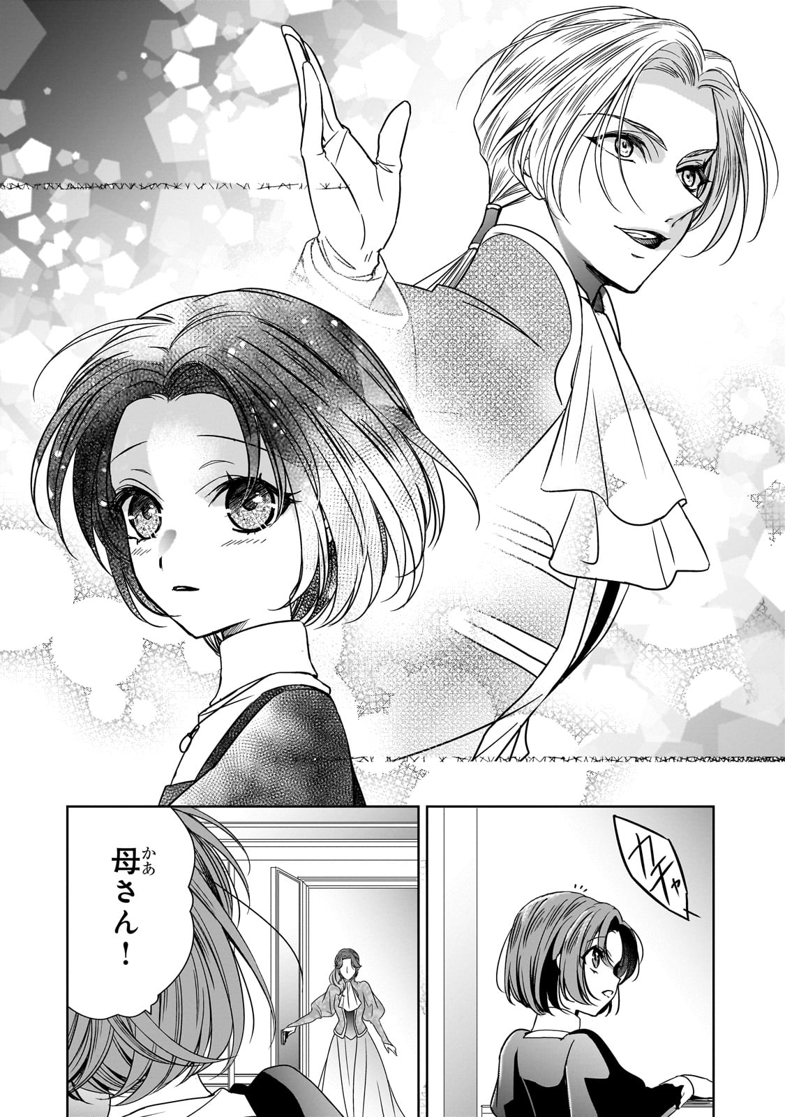 拝啓「氷の騎士とはずれ姫」だったわたしたちへ 第37話 - Trang 2