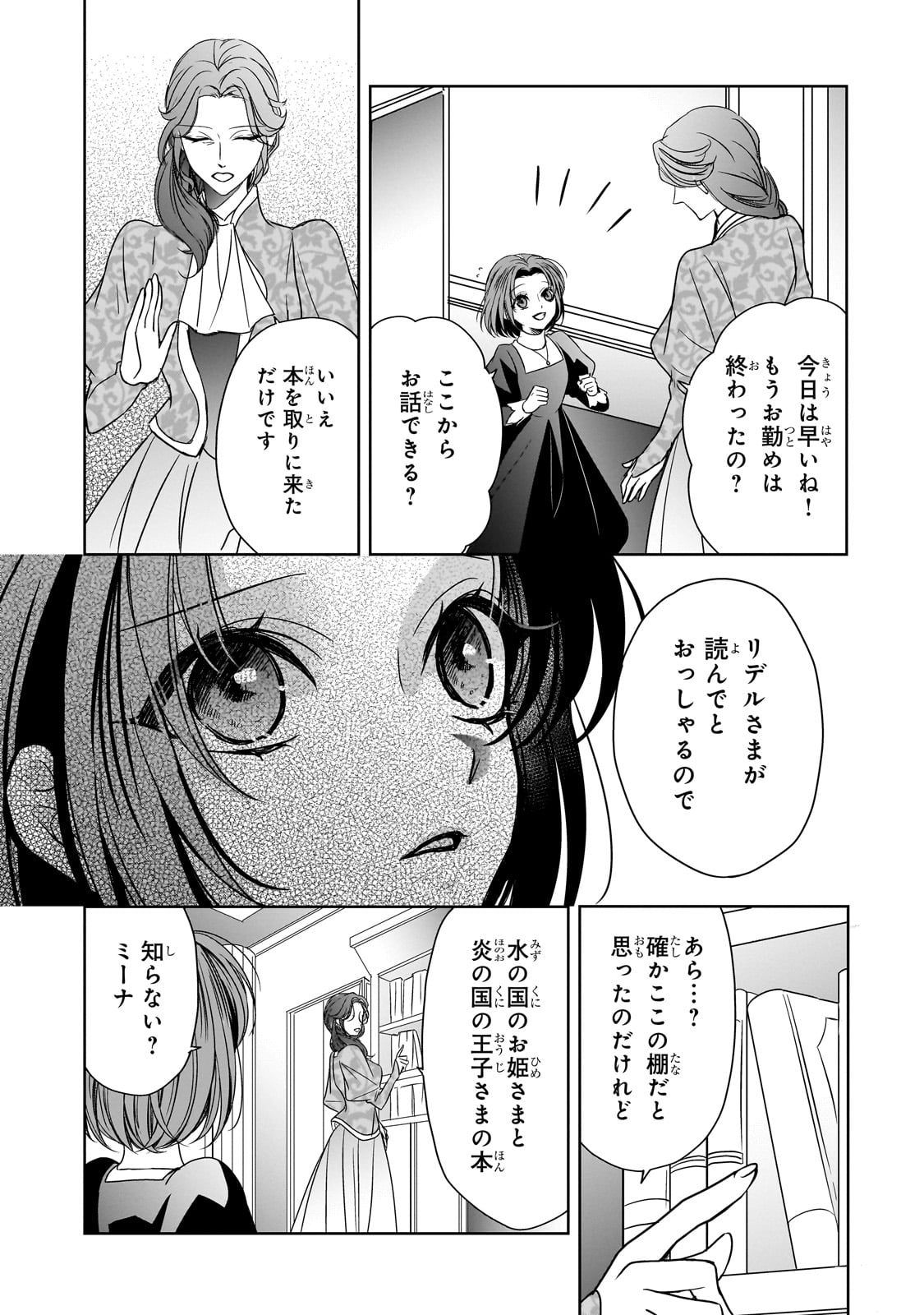 拝啓「氷の騎士とはずれ姫」だったわたしたちへ 第37話 - Trang 3