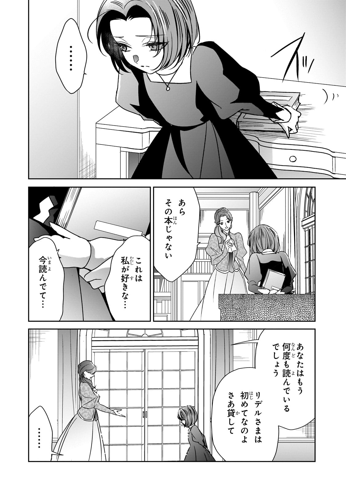 拝啓「氷の騎士とはずれ姫」だったわたしたちへ 第37話 - Trang 4