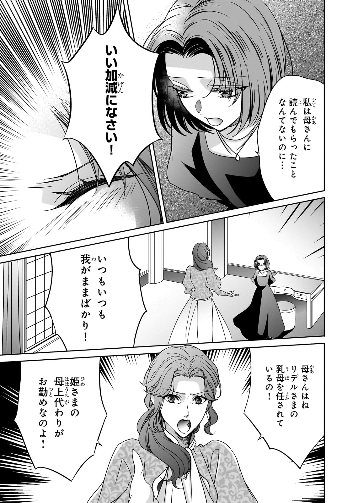 拝啓「氷の騎士とはずれ姫」だったわたしたちへ 第37話 - Trang 5
