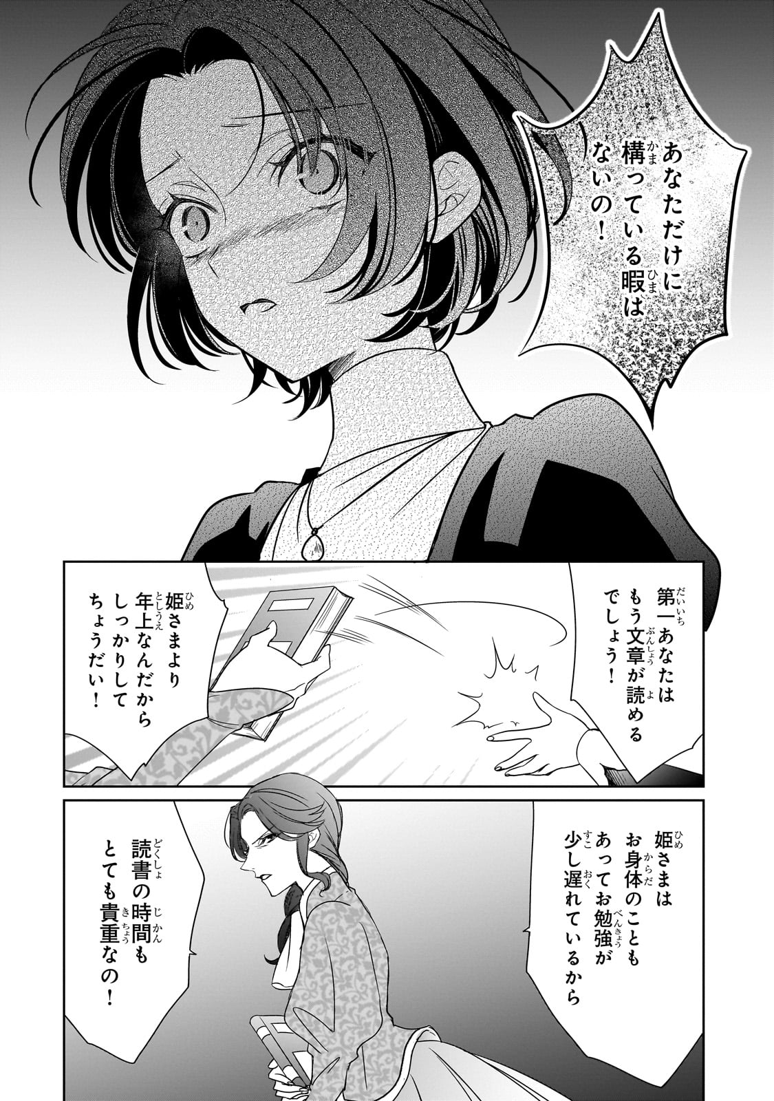 拝啓「氷の騎士とはずれ姫」だったわたしたちへ 第37話 - Trang 6