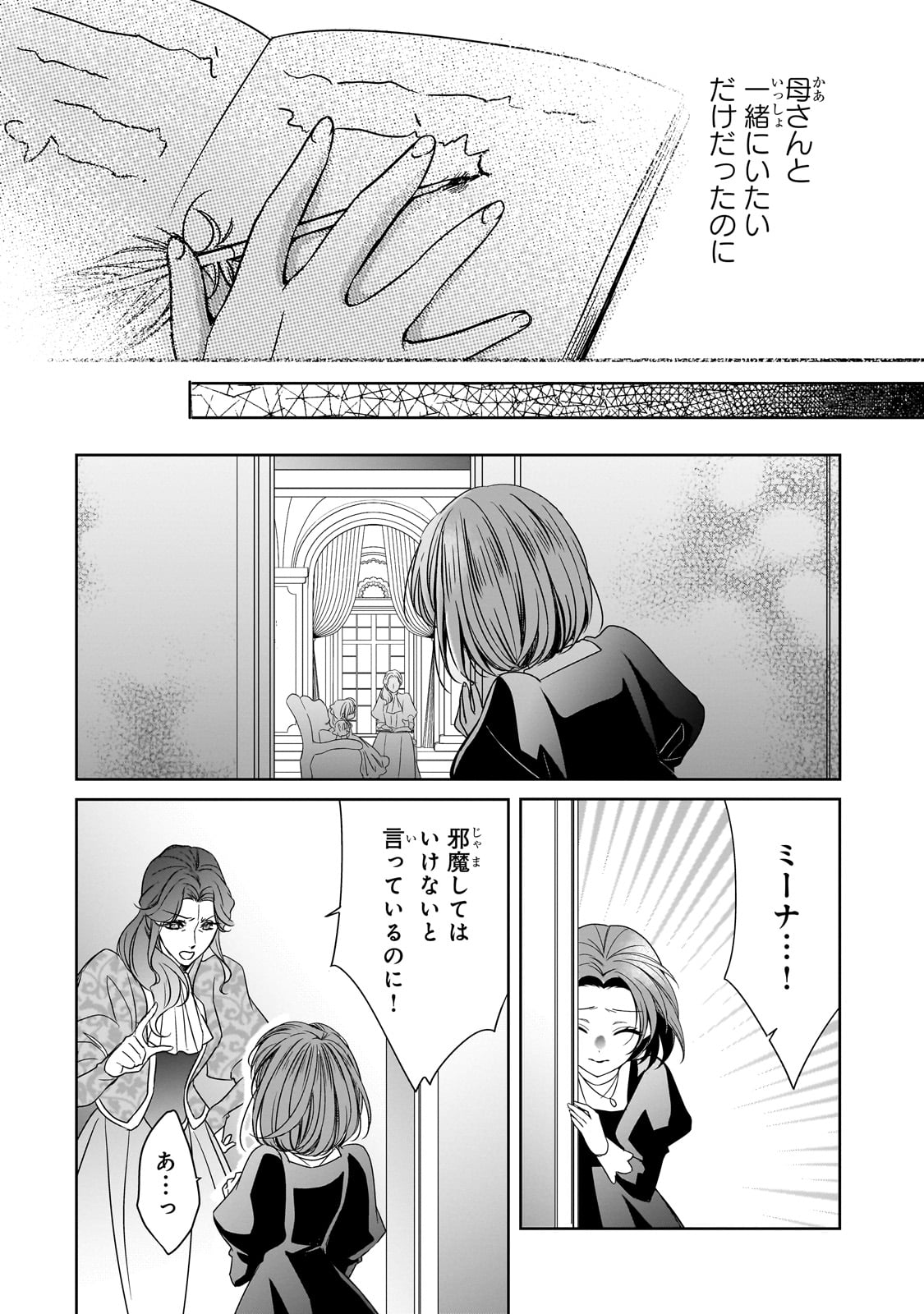 拝啓「氷の騎士とはずれ姫」だったわたしたちへ 第37話 - Trang 8