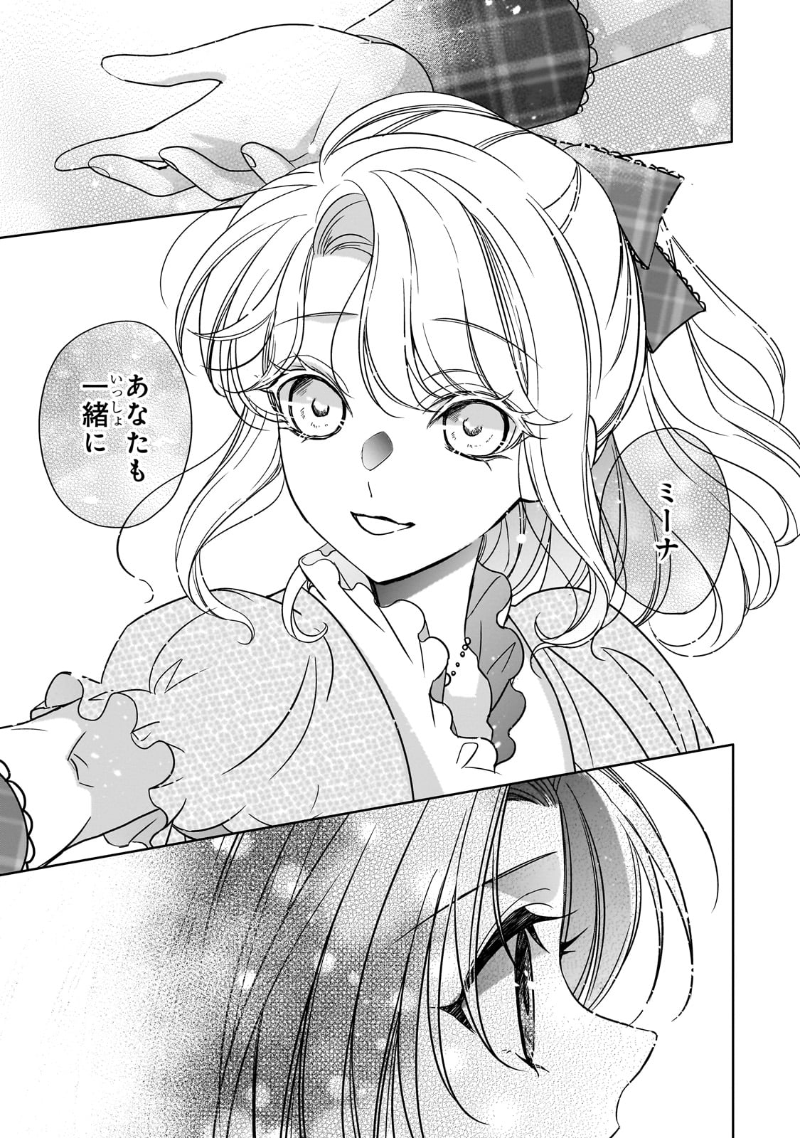 拝啓「氷の騎士とはずれ姫」だったわたしたちへ 第37話 - Trang 9