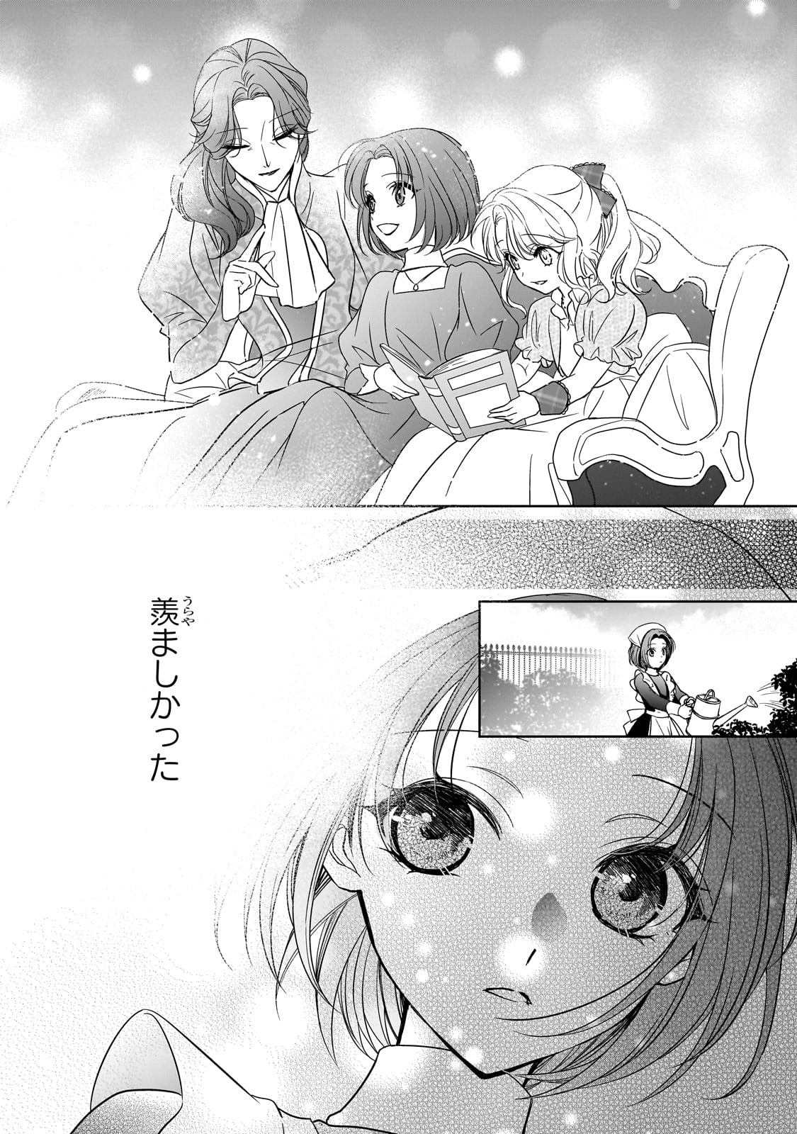 拝啓「氷の騎士とはずれ姫」だったわたしたちへ 第37話 - Trang 10