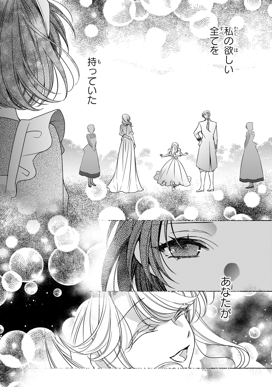 拝啓「氷の騎士とはずれ姫」だったわたしたちへ 第37話 - Trang 11
