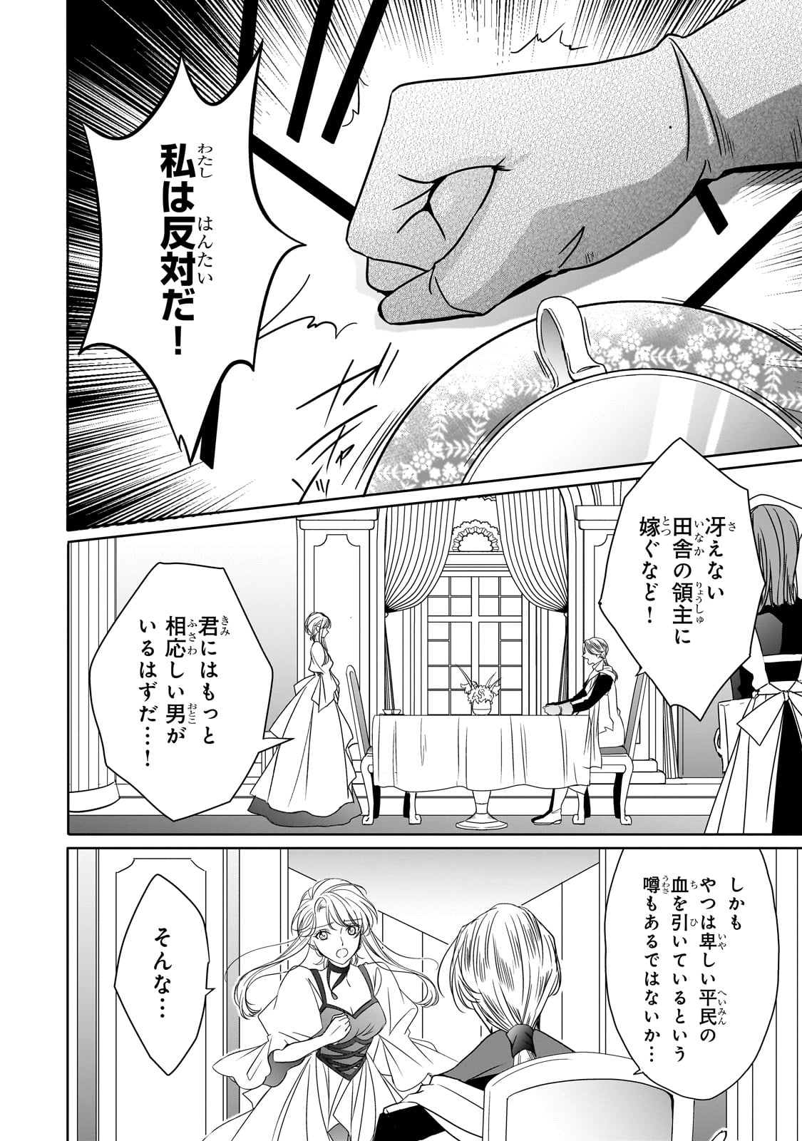 拝啓「氷の騎士とはずれ姫」だったわたしたちへ 第37話 - Trang 12