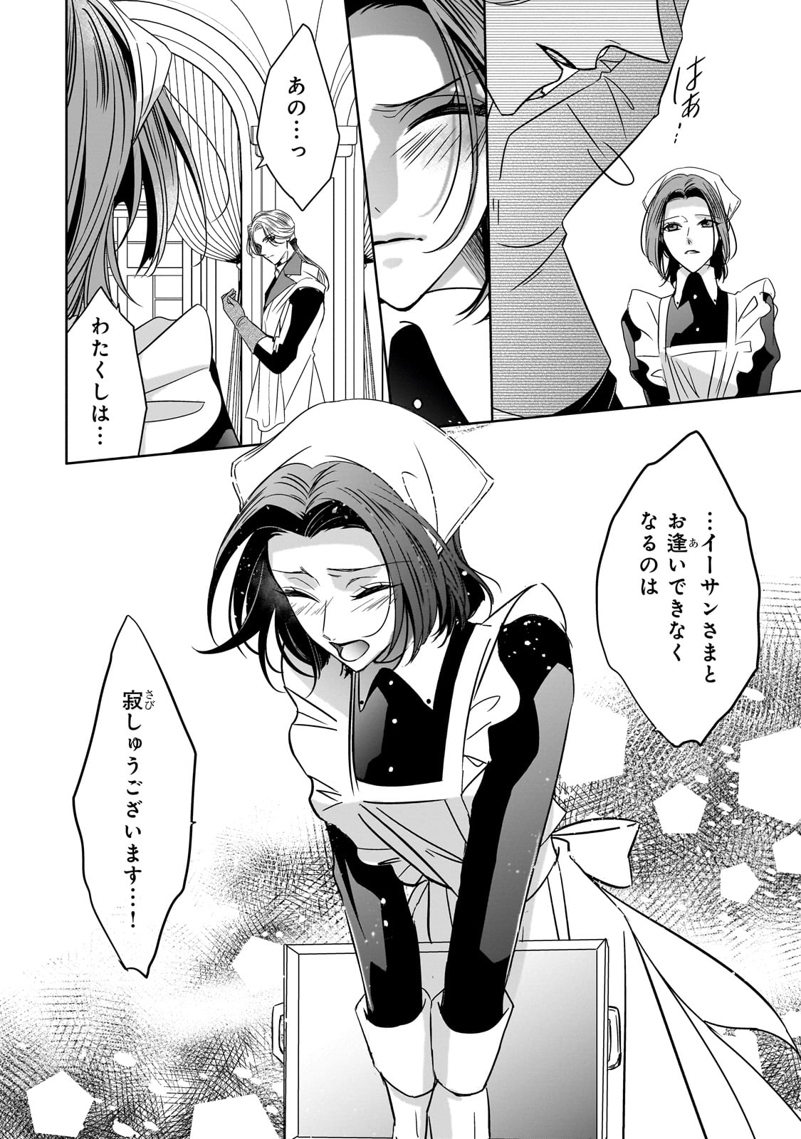 拝啓「氷の騎士とはずれ姫」だったわたしたちへ 第37話 - Trang 14