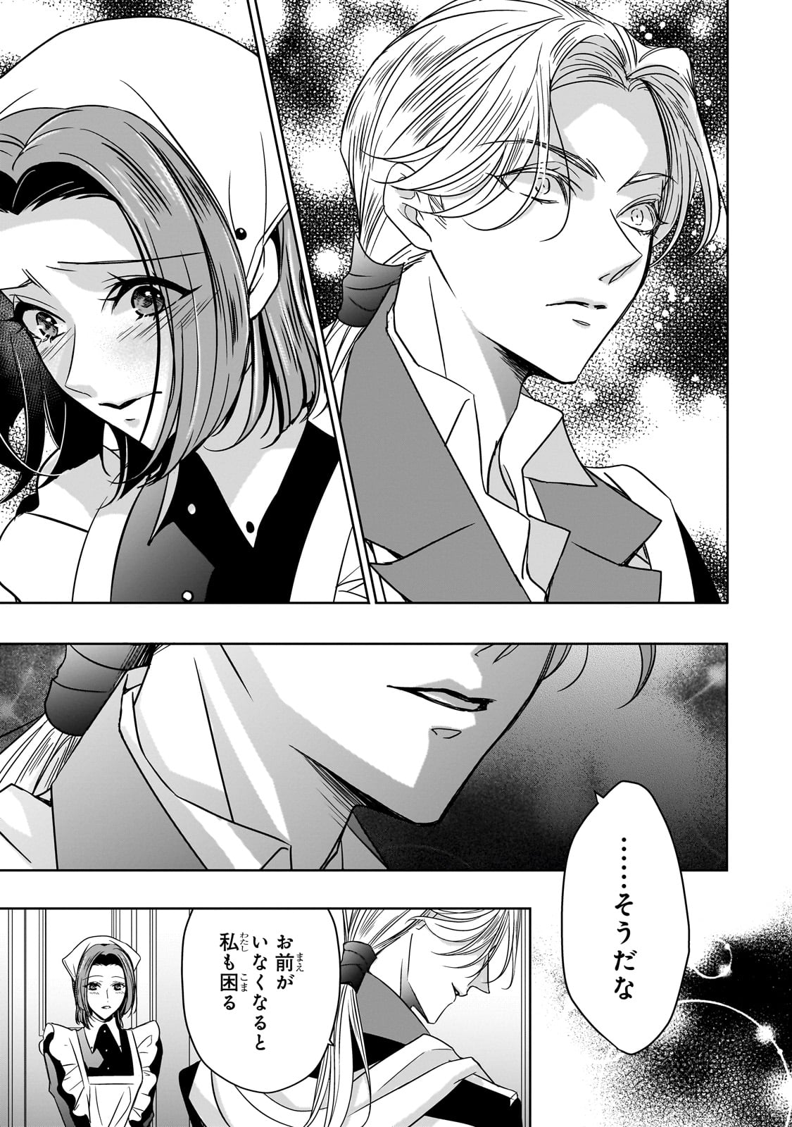 拝啓「氷の騎士とはずれ姫」だったわたしたちへ 第37話 - Trang 15