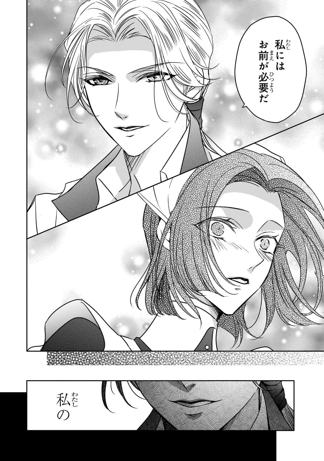 拝啓「氷の騎士とはずれ姫」だったわたしたちへ 第37話 - Trang 16