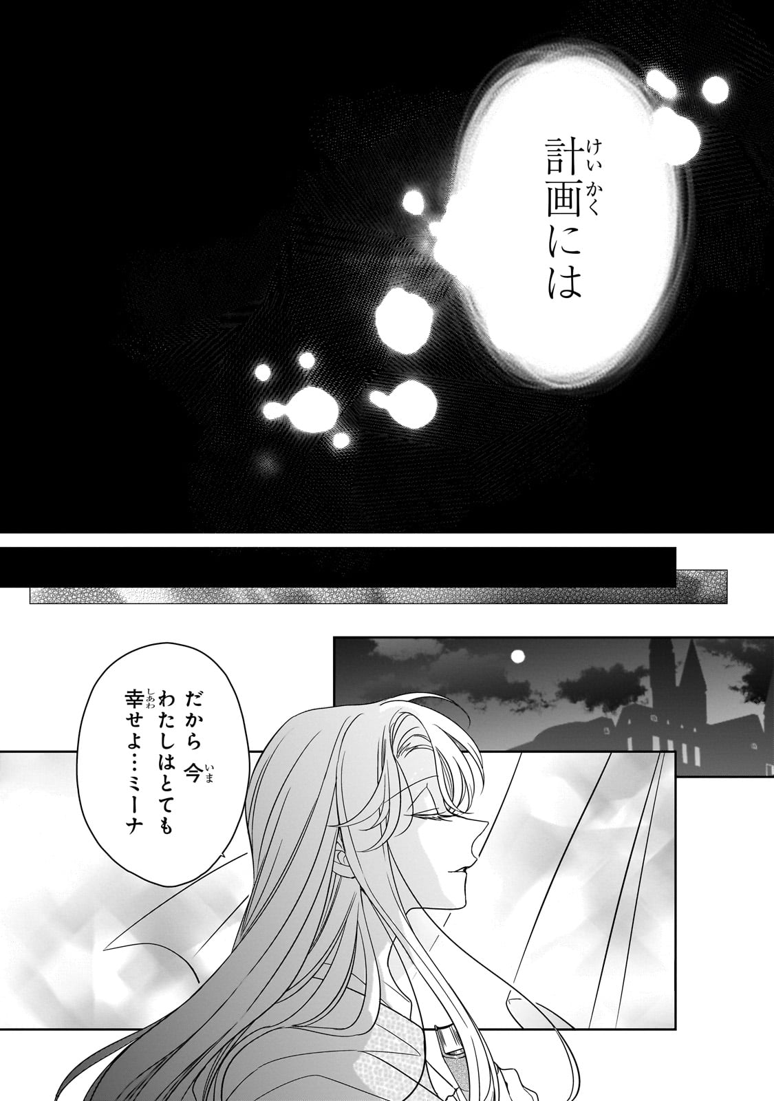 拝啓「氷の騎士とはずれ姫」だったわたしたちへ 第37話 - Trang 17