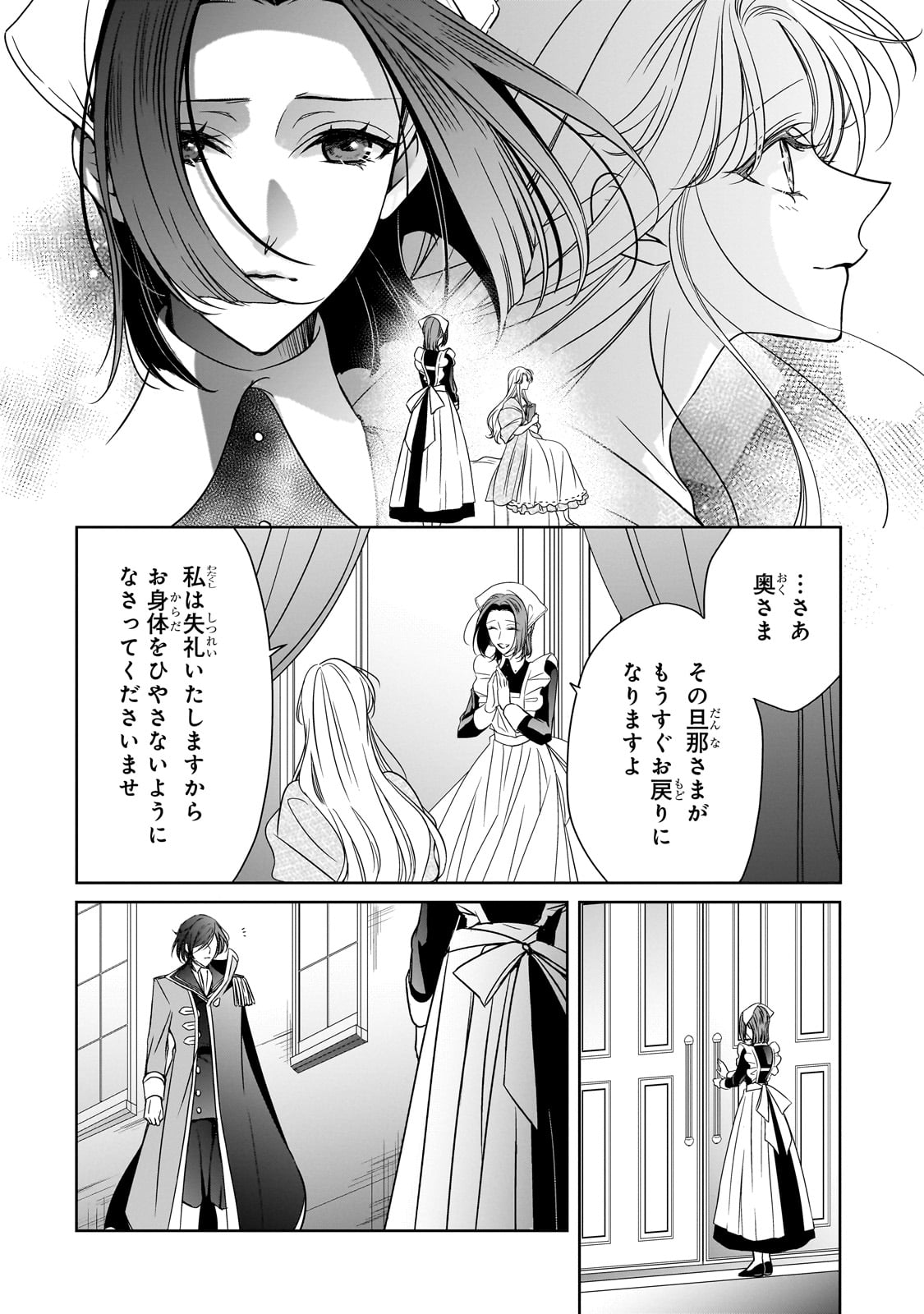 拝啓「氷の騎士とはずれ姫」だったわたしたちへ 第37話 - Trang 18