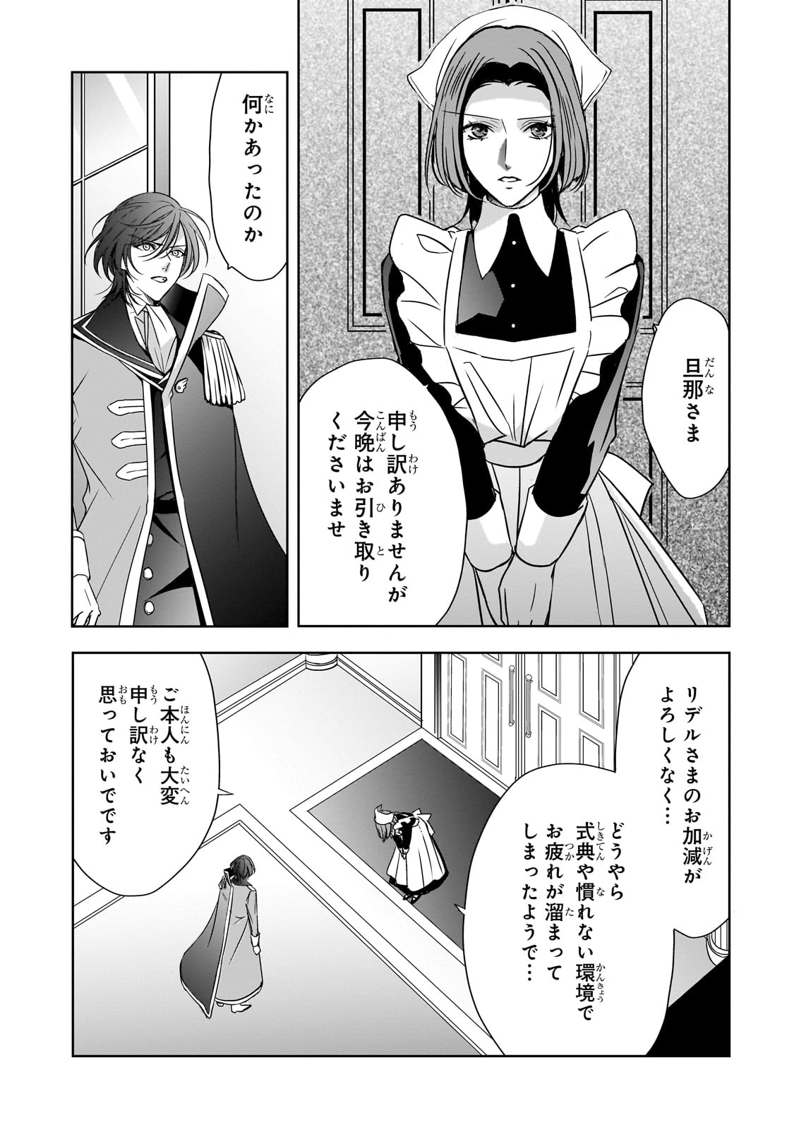 拝啓「氷の騎士とはずれ姫」だったわたしたちへ 第37話 - Trang 19