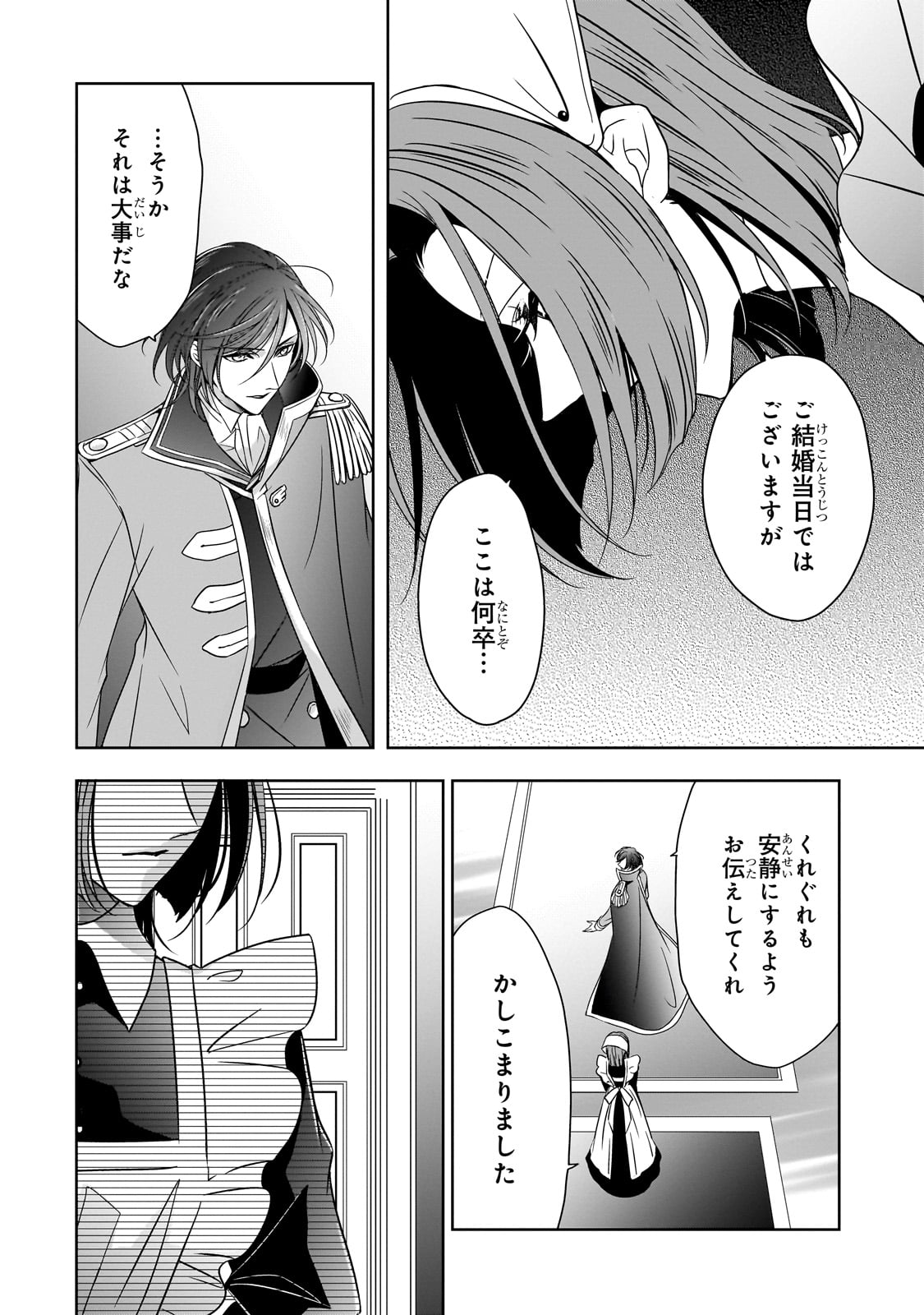 拝啓「氷の騎士とはずれ姫」だったわたしたちへ 第37話 - Trang 20