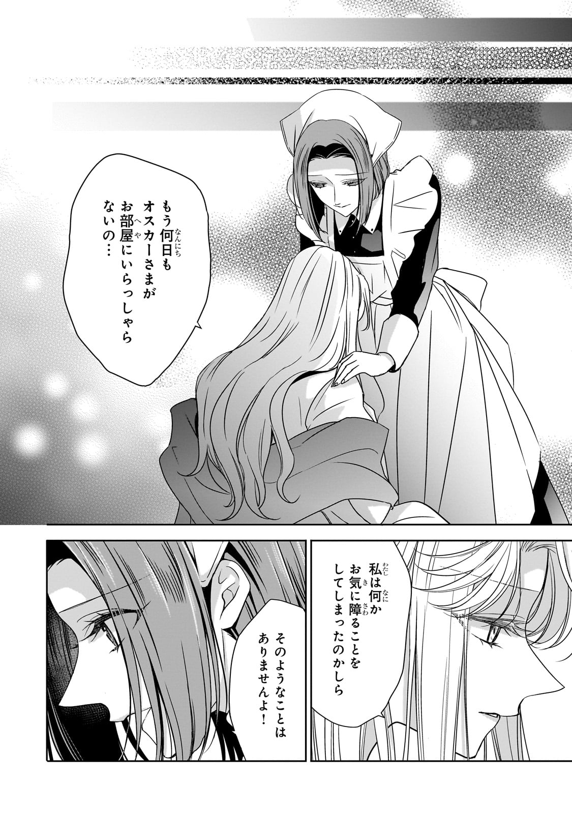 拝啓「氷の騎士とはずれ姫」だったわたしたちへ 第37話 - Trang 22