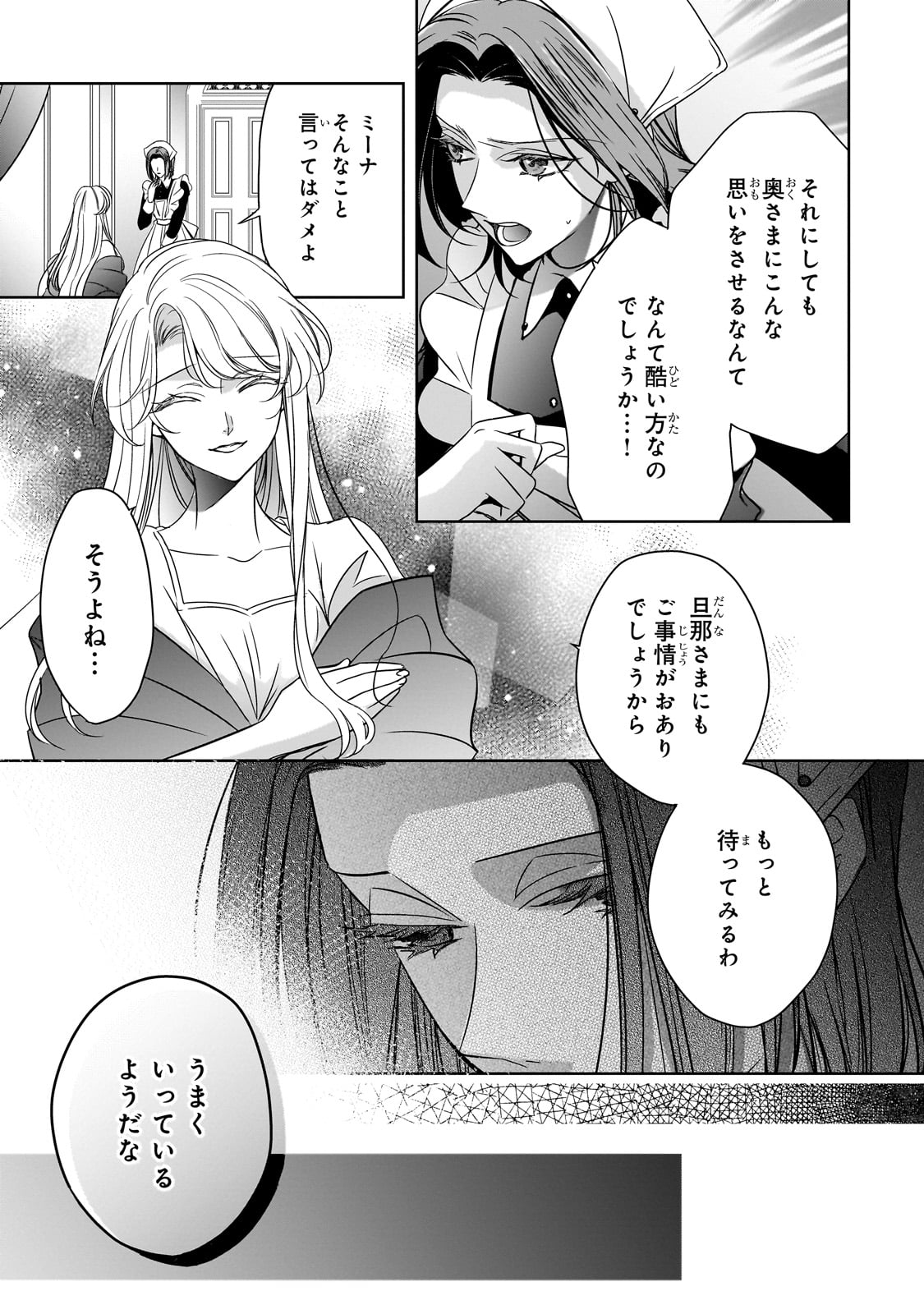 拝啓「氷の騎士とはずれ姫」だったわたしたちへ 第37話 - Trang 23