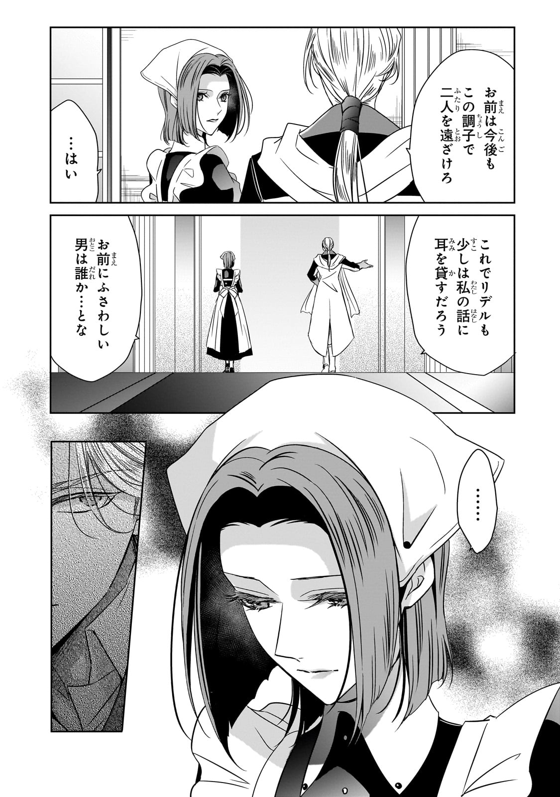 拝啓「氷の騎士とはずれ姫」だったわたしたちへ 第37話 - Trang 25