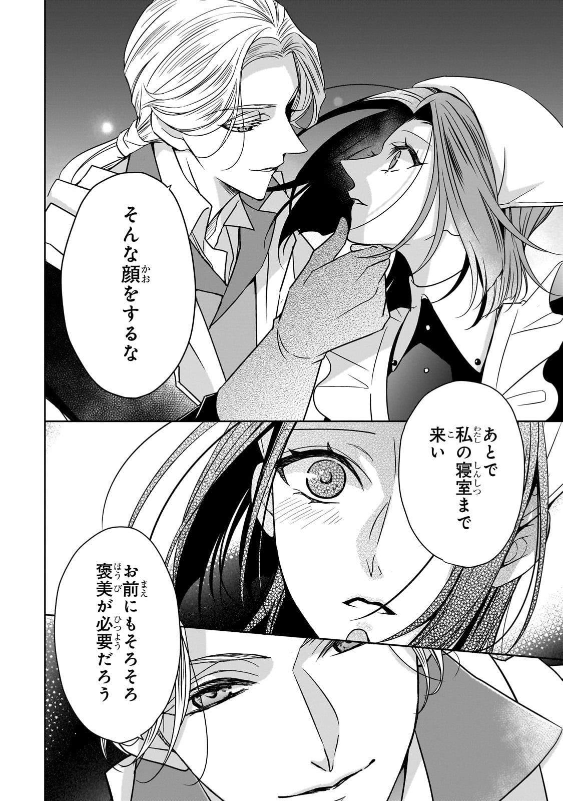 拝啓「氷の騎士とはずれ姫」だったわたしたちへ 第37話 - Trang 26