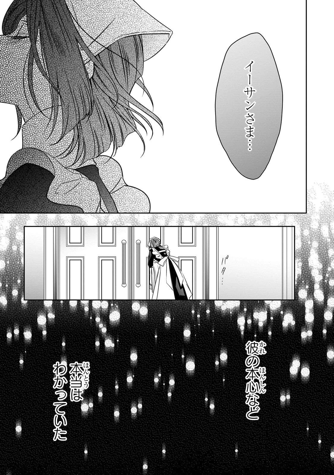 拝啓「氷の騎士とはずれ姫」だったわたしたちへ 第37話 - Trang 27