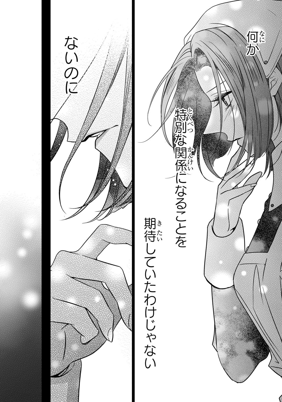 拝啓「氷の騎士とはずれ姫」だったわたしたちへ 第37話 - Trang 28