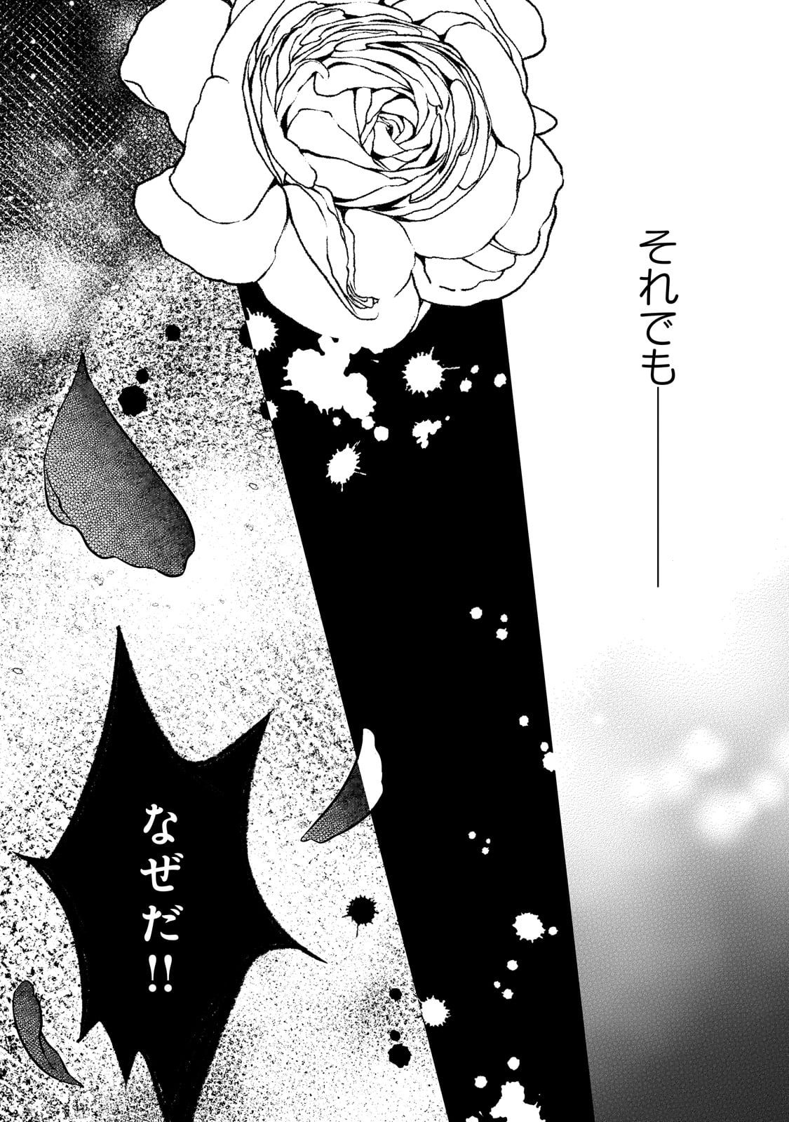 拝啓「氷の騎士とはずれ姫」だったわたしたちへ 第37話 - Trang 29