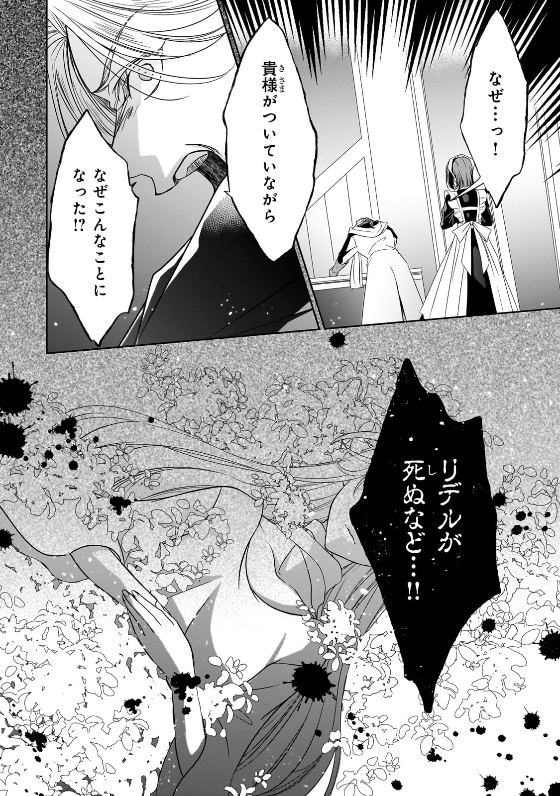 拝啓「氷の騎士とはずれ姫」だったわたしたちへ 第37話 - Trang 30