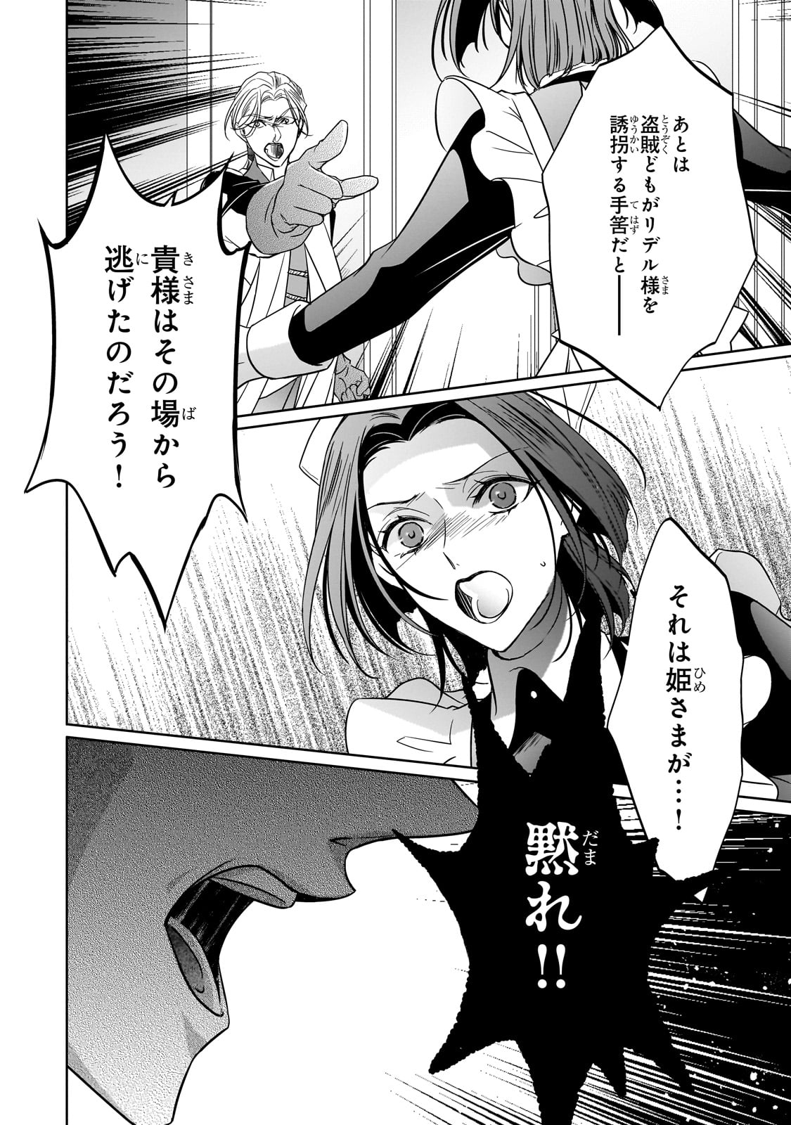 拝啓「氷の騎士とはずれ姫」だったわたしたちへ 第37話 - Trang 32