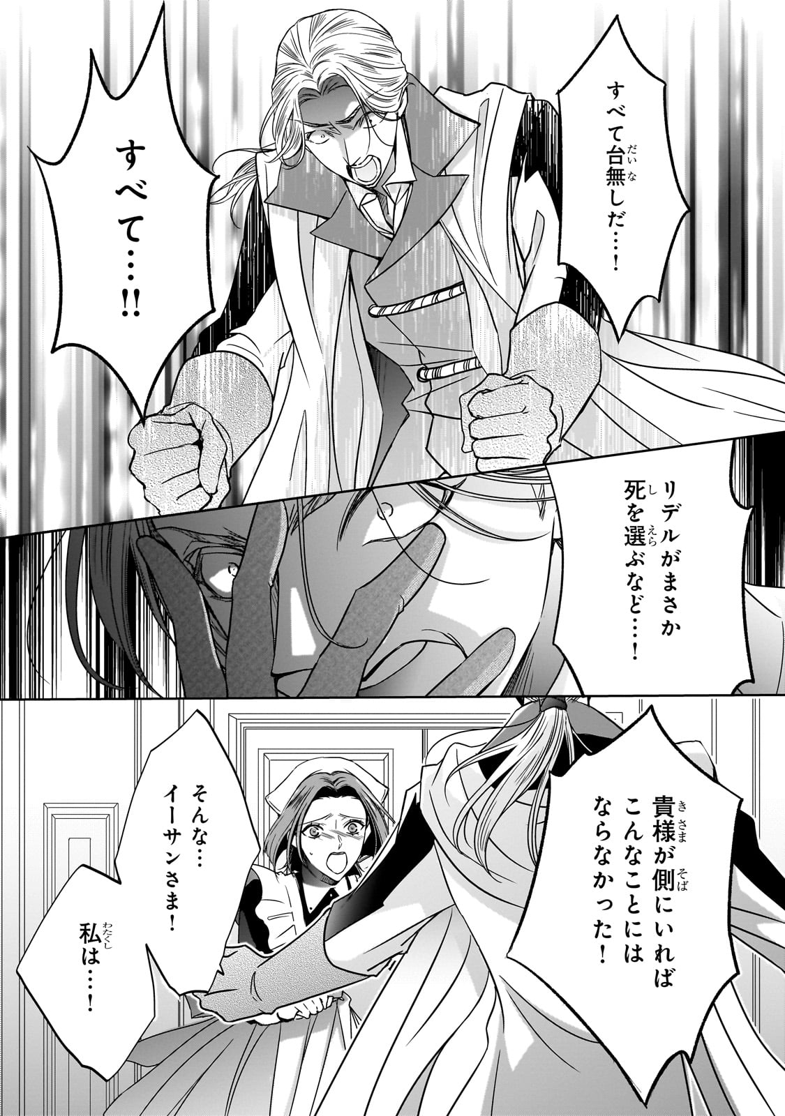 拝啓「氷の騎士とはずれ姫」だったわたしたちへ 第37話 - Trang 33