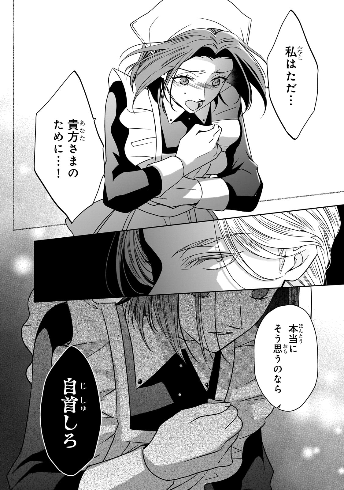 拝啓「氷の騎士とはずれ姫」だったわたしたちへ 第37話 - Trang 34