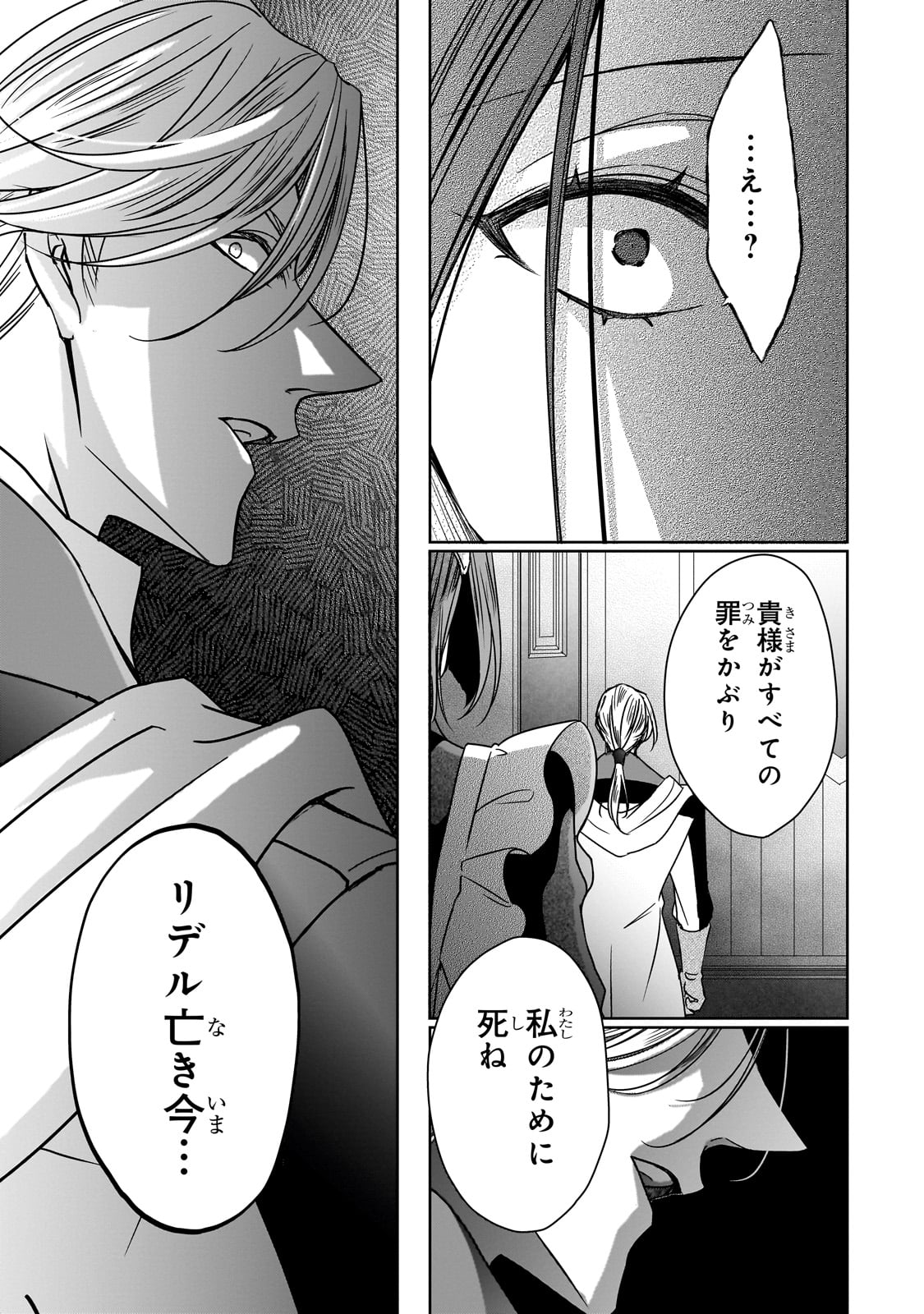 拝啓「氷の騎士とはずれ姫」だったわたしたちへ 第37話 - Trang 35