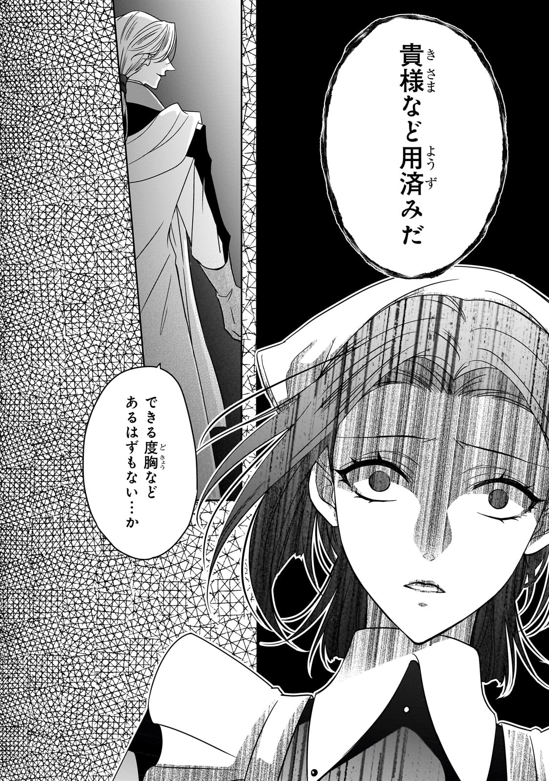 拝啓「氷の騎士とはずれ姫」だったわたしたちへ 第37話 - Trang 36