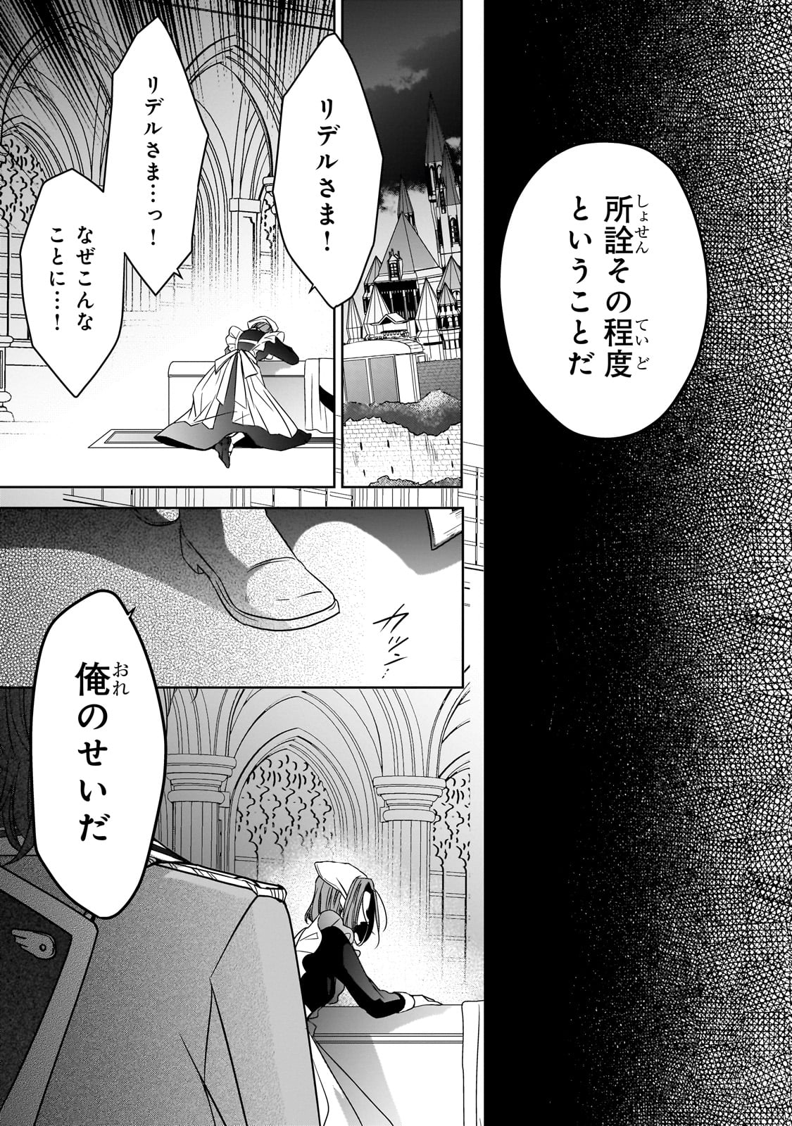 拝啓「氷の騎士とはずれ姫」だったわたしたちへ 第37話 - Trang 37