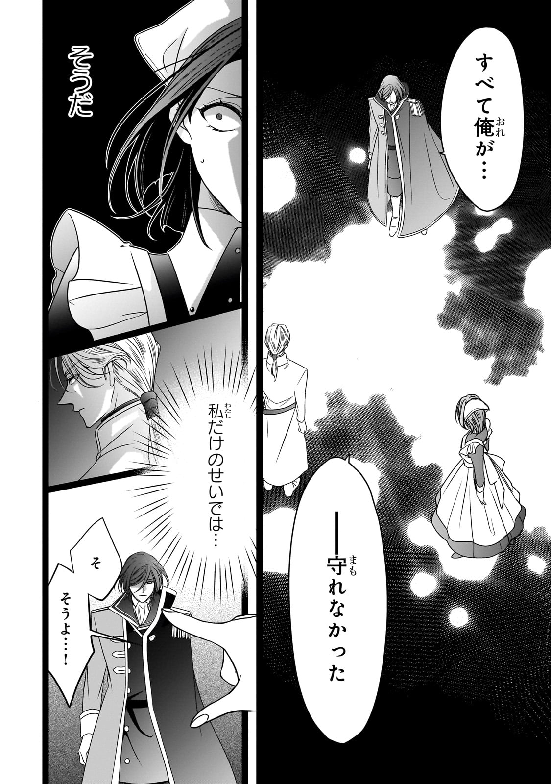 拝啓「氷の騎士とはずれ姫」だったわたしたちへ 第37話 - Trang 38