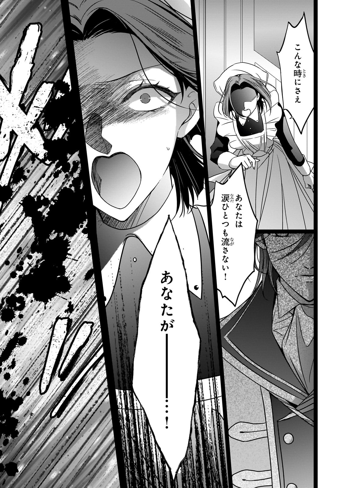 拝啓「氷の騎士とはずれ姫」だったわたしたちへ 第37話 - Trang 39