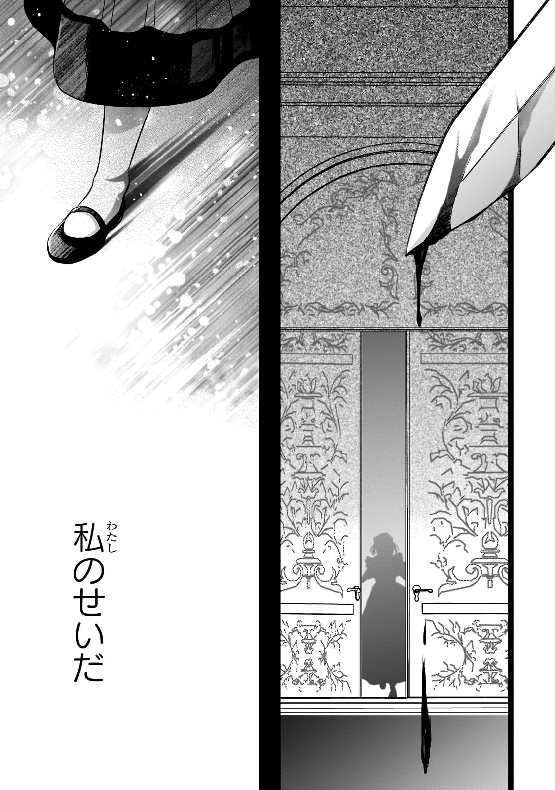 拝啓「氷の騎士とはずれ姫」だったわたしたちへ 第37話 - Trang 41