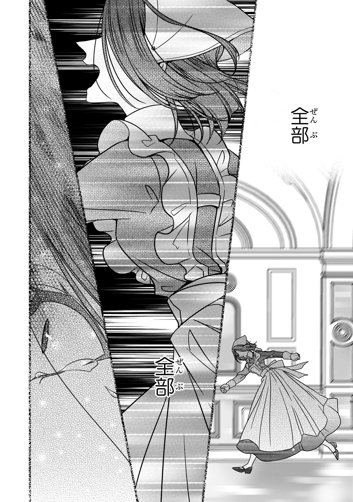 拝啓「氷の騎士とはずれ姫」だったわたしたちへ 第37話 - Trang 42