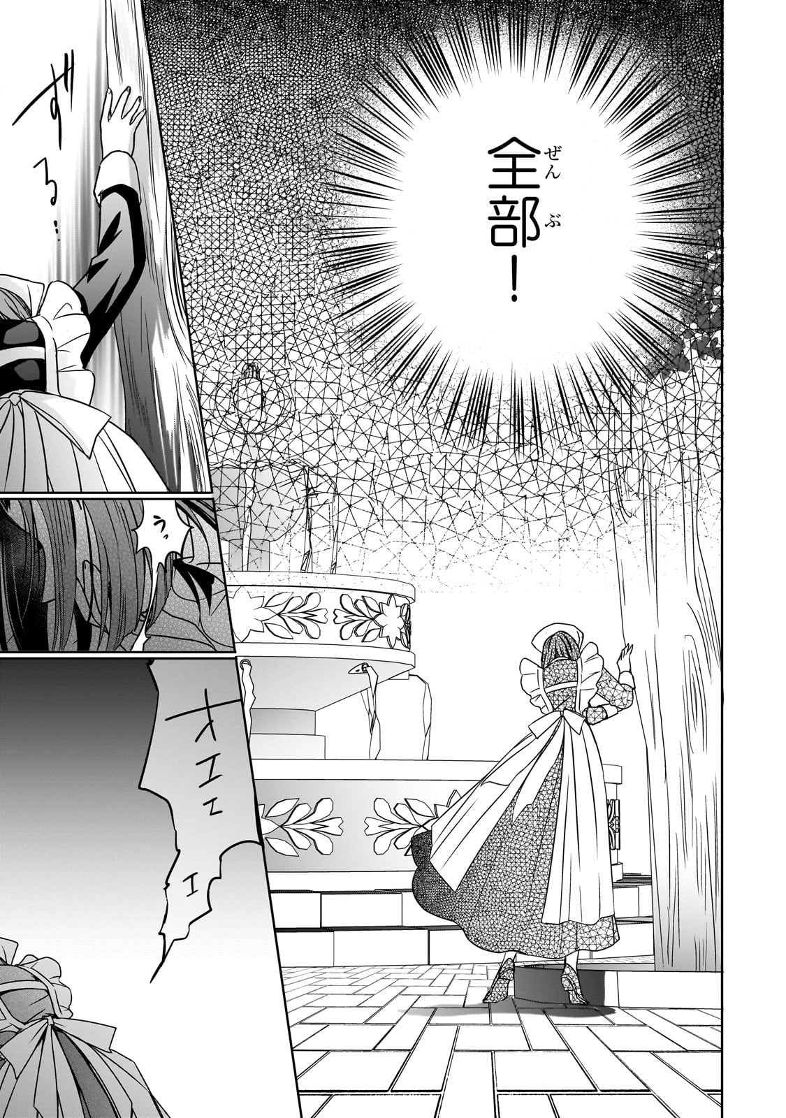 拝啓「氷の騎士とはずれ姫」だったわたしたちへ 第37話 - Trang 43