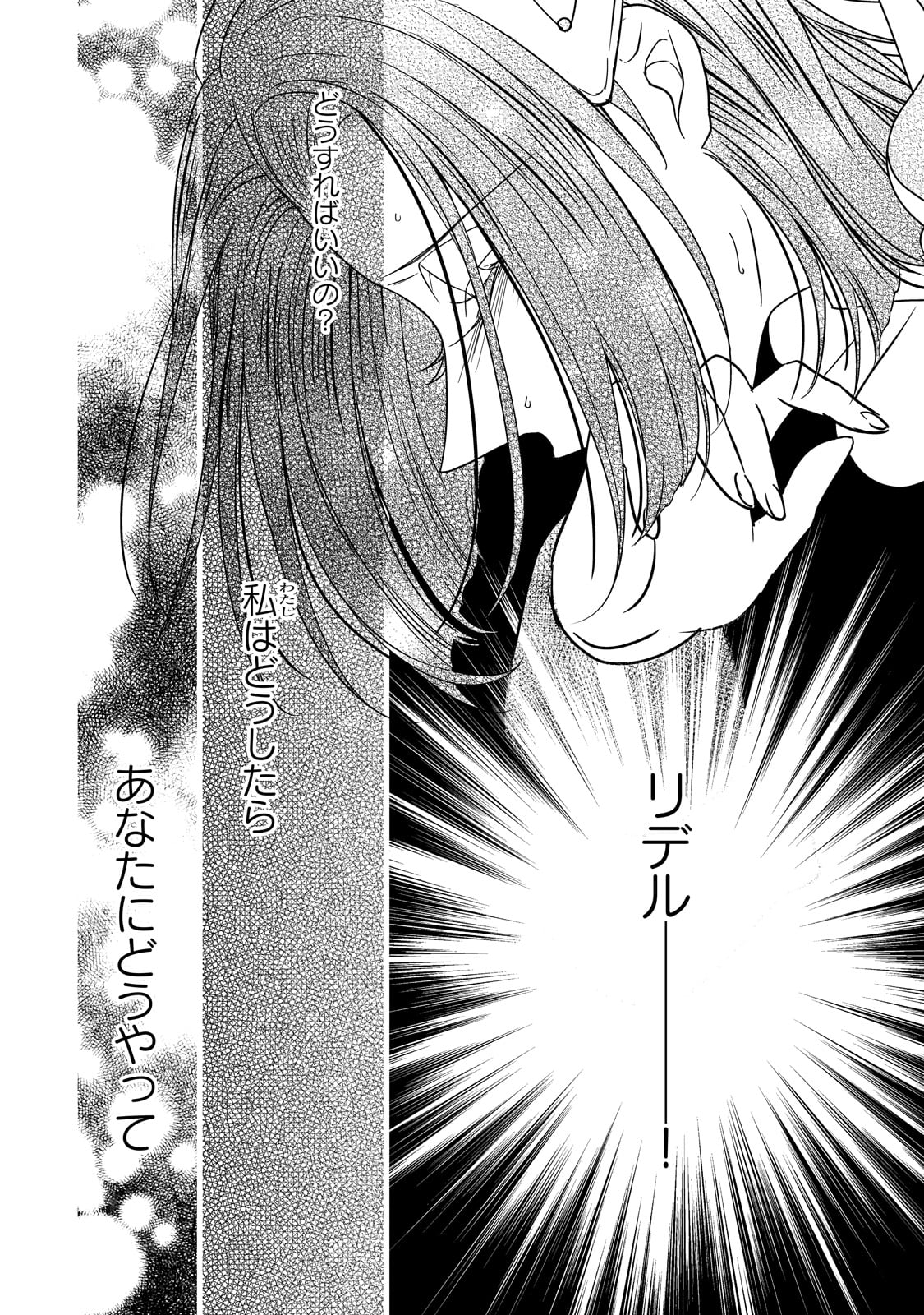 拝啓「氷の騎士とはずれ姫」だったわたしたちへ 第37話 - Trang 44