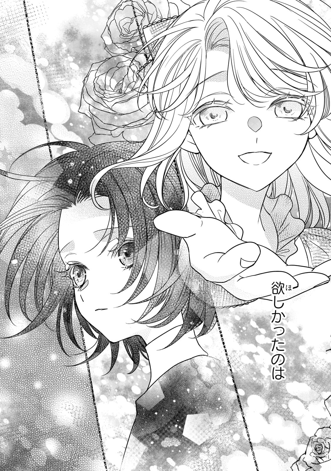 拝啓「氷の騎士とはずれ姫」だったわたしたちへ 第37話 - Trang 46