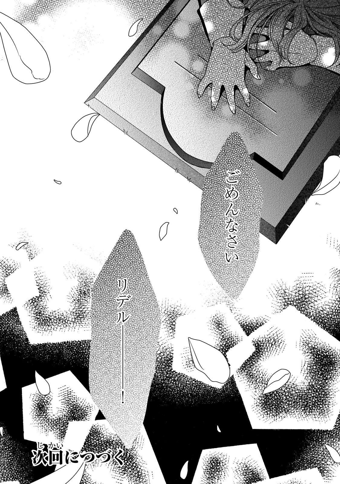 拝啓「氷の騎士とはずれ姫」だったわたしたちへ 第37話 - Trang 48