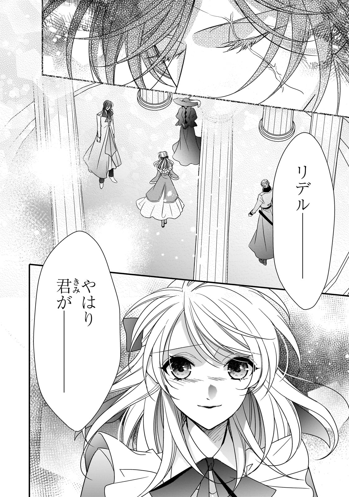 拝啓「氷の騎士とはずれ姫」だったわたしたちへ 第36話 - Trang 4