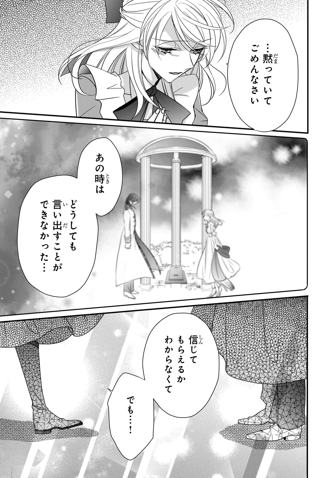 拝啓「氷の騎士とはずれ姫」だったわたしたちへ 第36話 - Trang 5