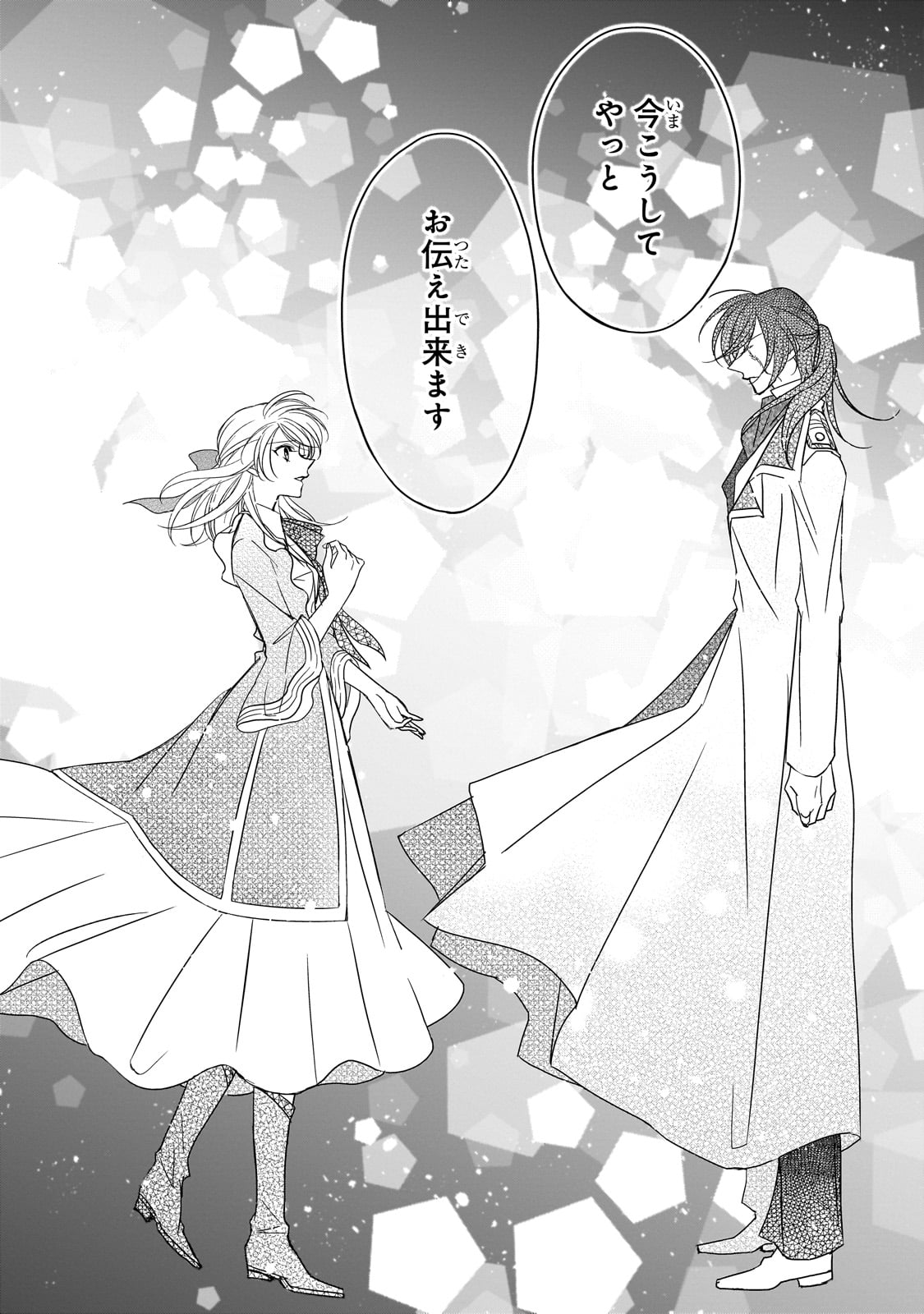 拝啓「氷の騎士とはずれ姫」だったわたしたちへ 第36話 - Trang 6