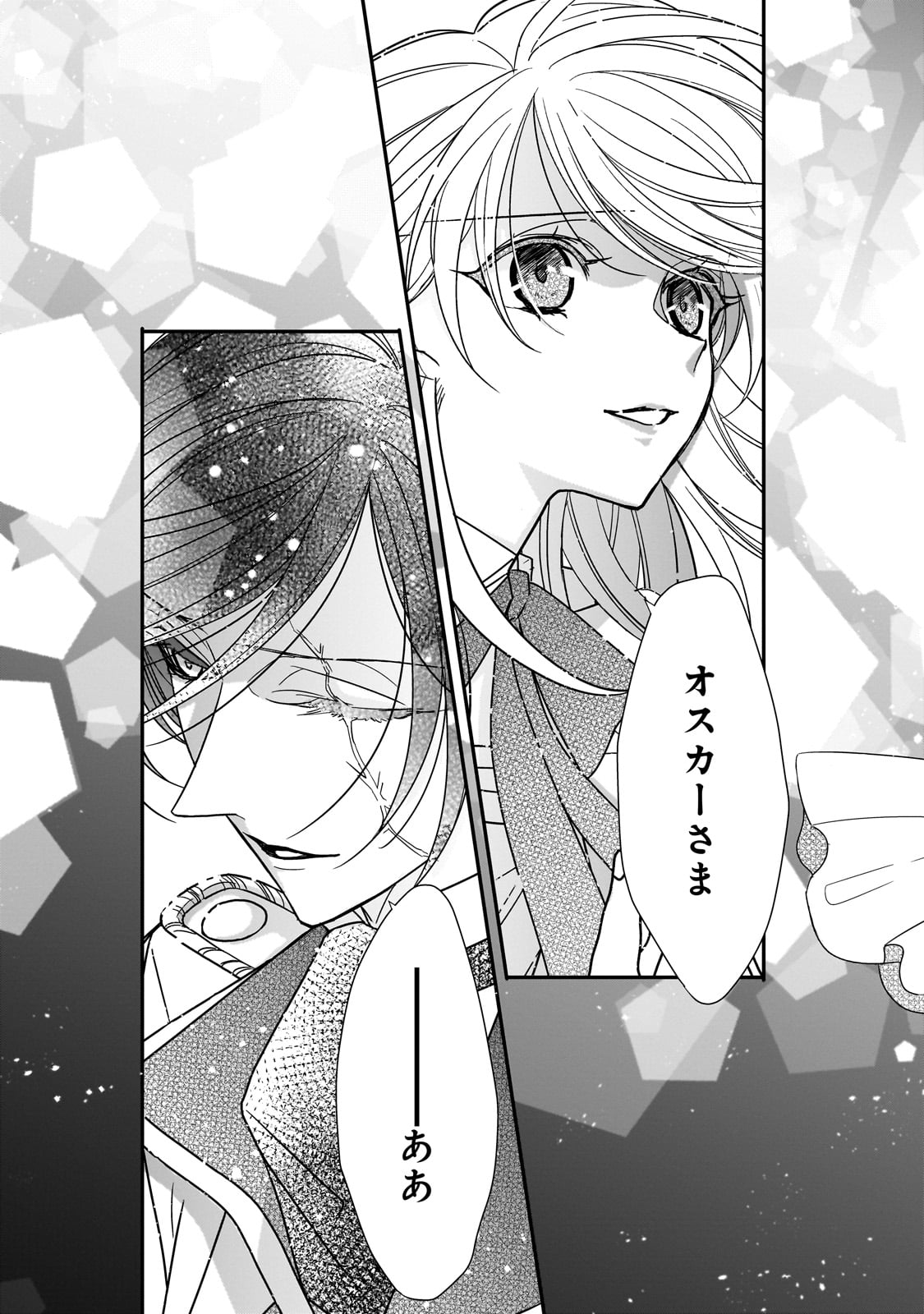 拝啓「氷の騎士とはずれ姫」だったわたしたちへ 第36話 - Trang 7