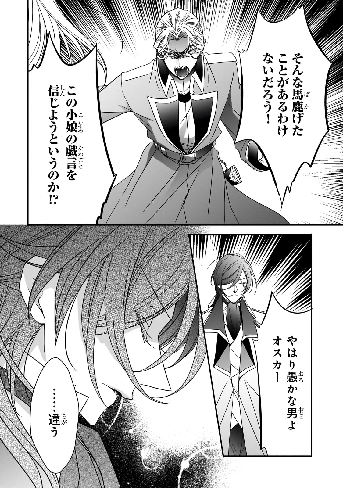 拝啓「氷の騎士とはずれ姫」だったわたしたちへ 第36話 - Trang 8