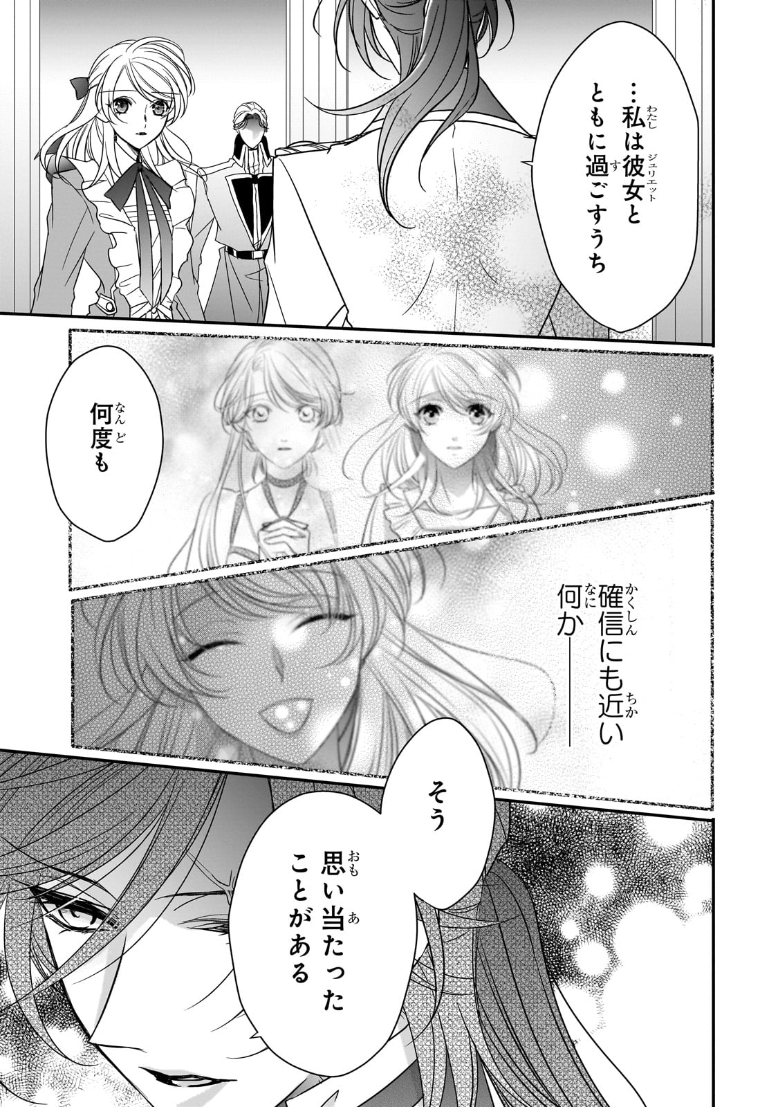 拝啓「氷の騎士とはずれ姫」だったわたしたちへ 第36話 - Trang 9