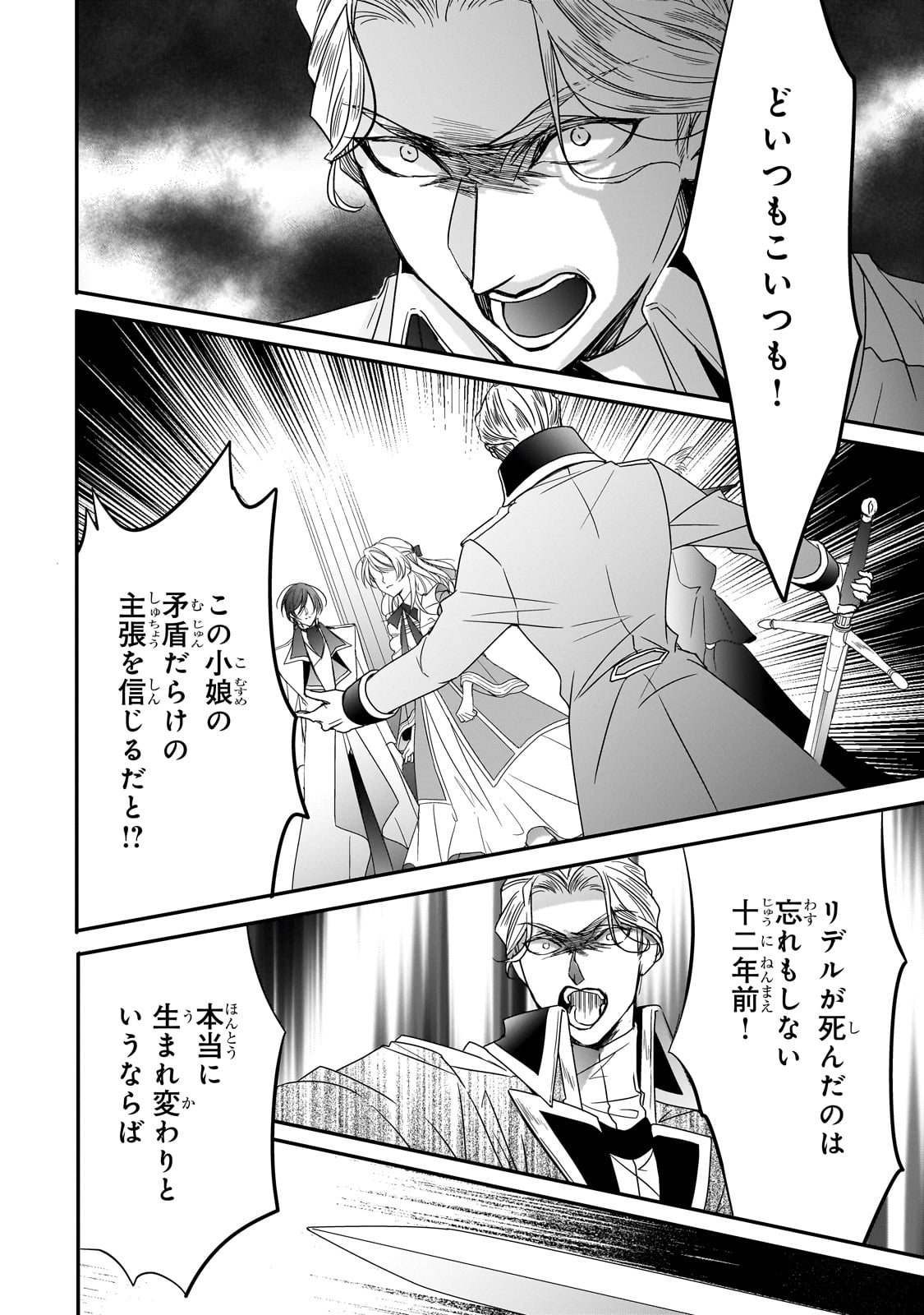 拝啓「氷の騎士とはずれ姫」だったわたしたちへ 第36話 - Trang 10