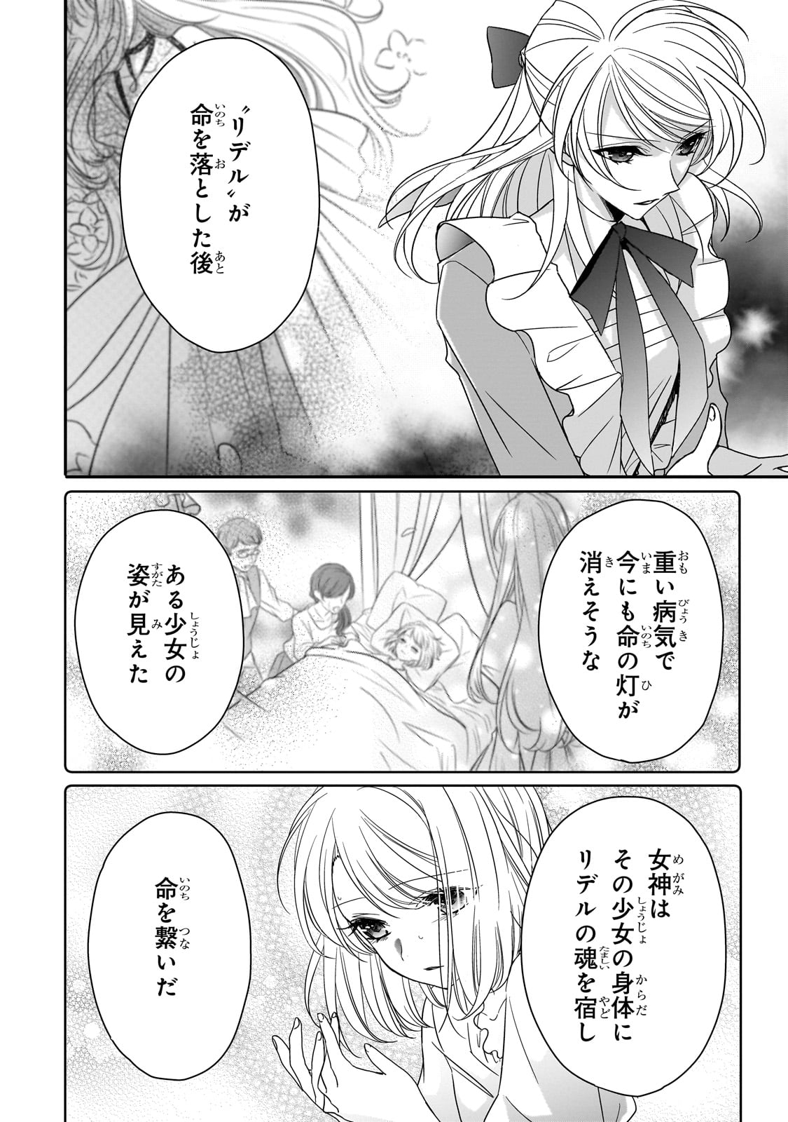 拝啓「氷の騎士とはずれ姫」だったわたしたちへ 第36話 - Trang 12