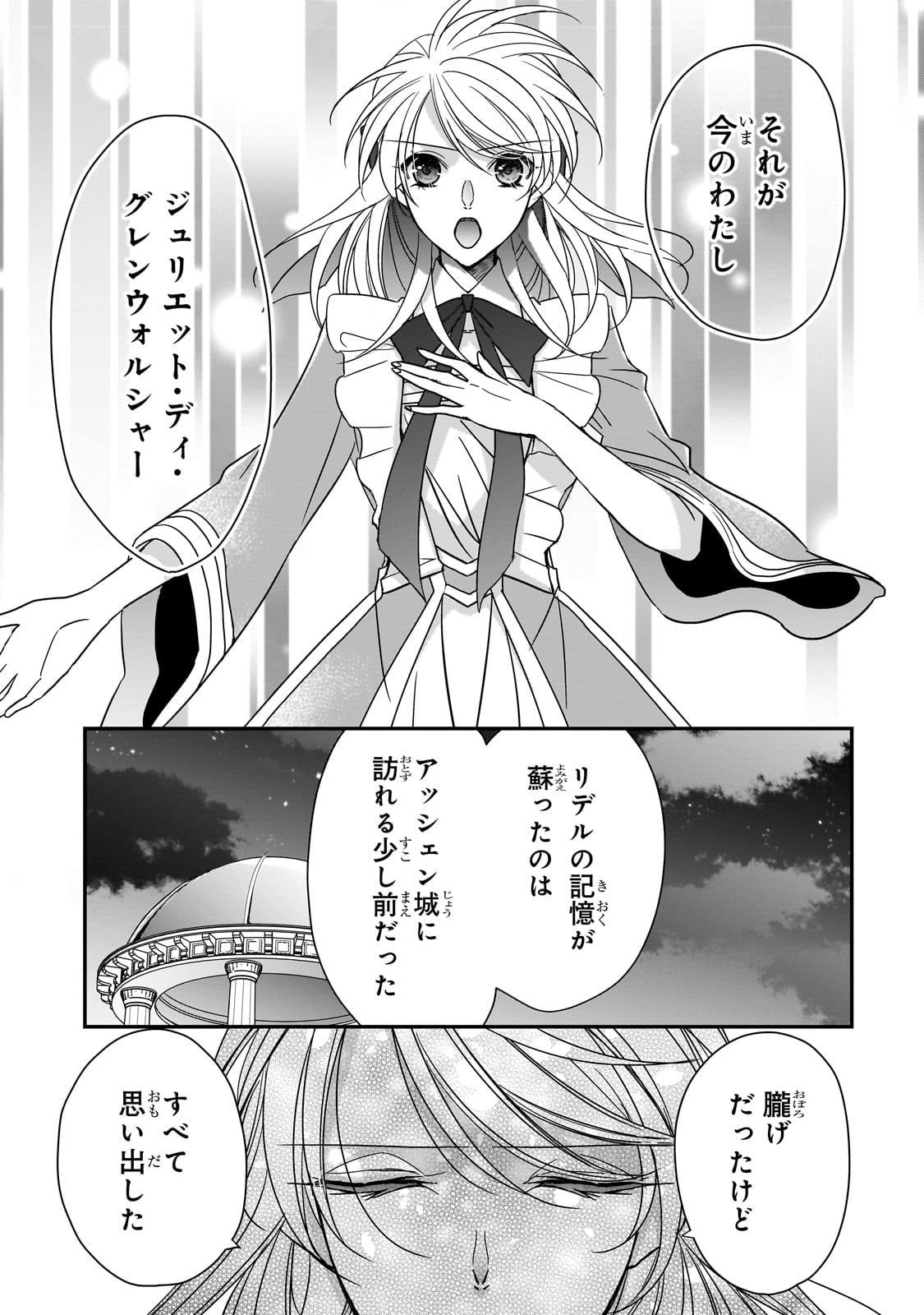 拝啓「氷の騎士とはずれ姫」だったわたしたちへ 第36話 - Trang 13