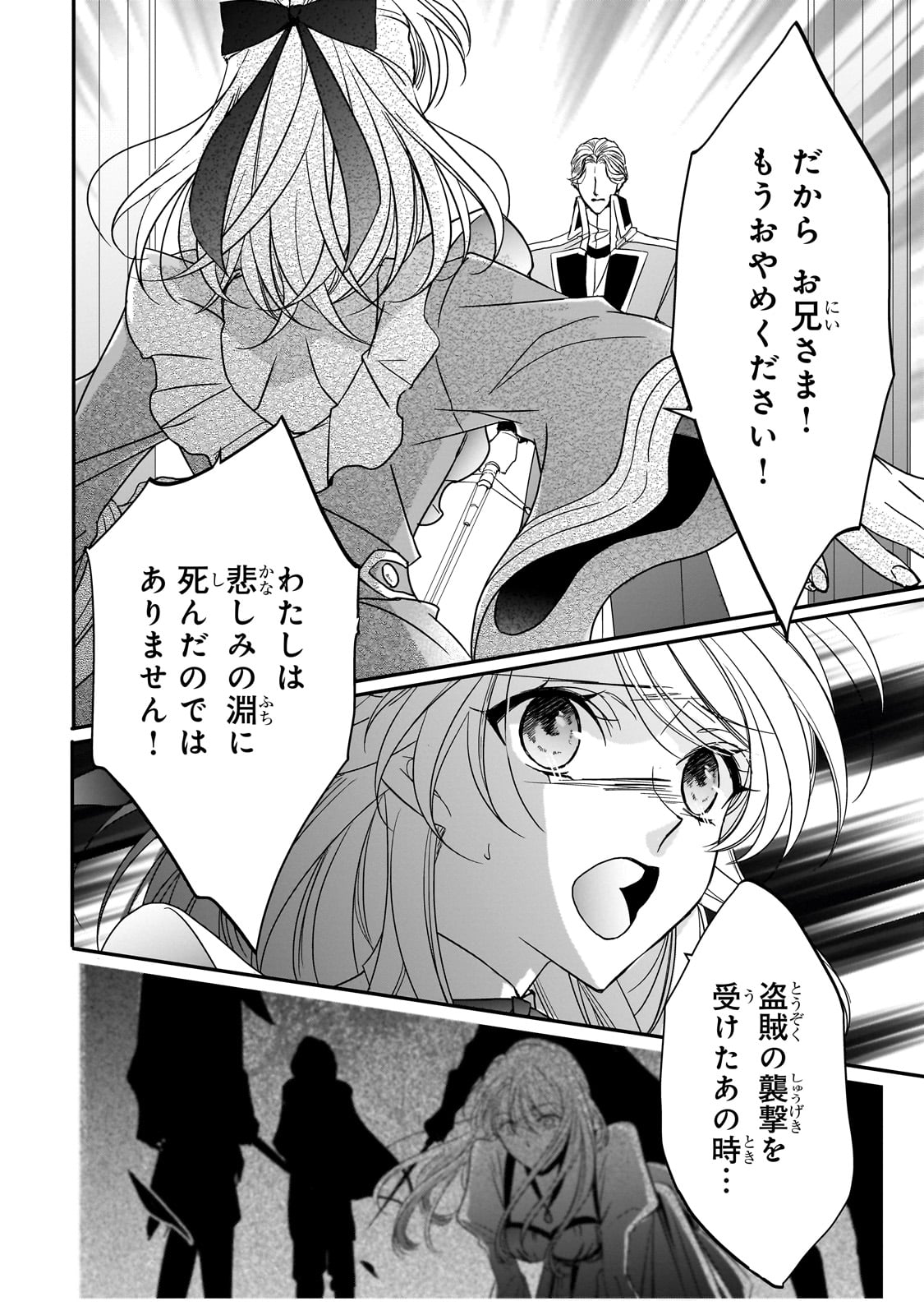 拝啓「氷の騎士とはずれ姫」だったわたしたちへ 第36話 - Trang 14